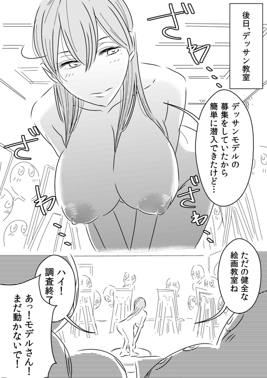 [Sasaki Saki] なんでも調査少女：輪姦デッサン教室の調査 page 2 full