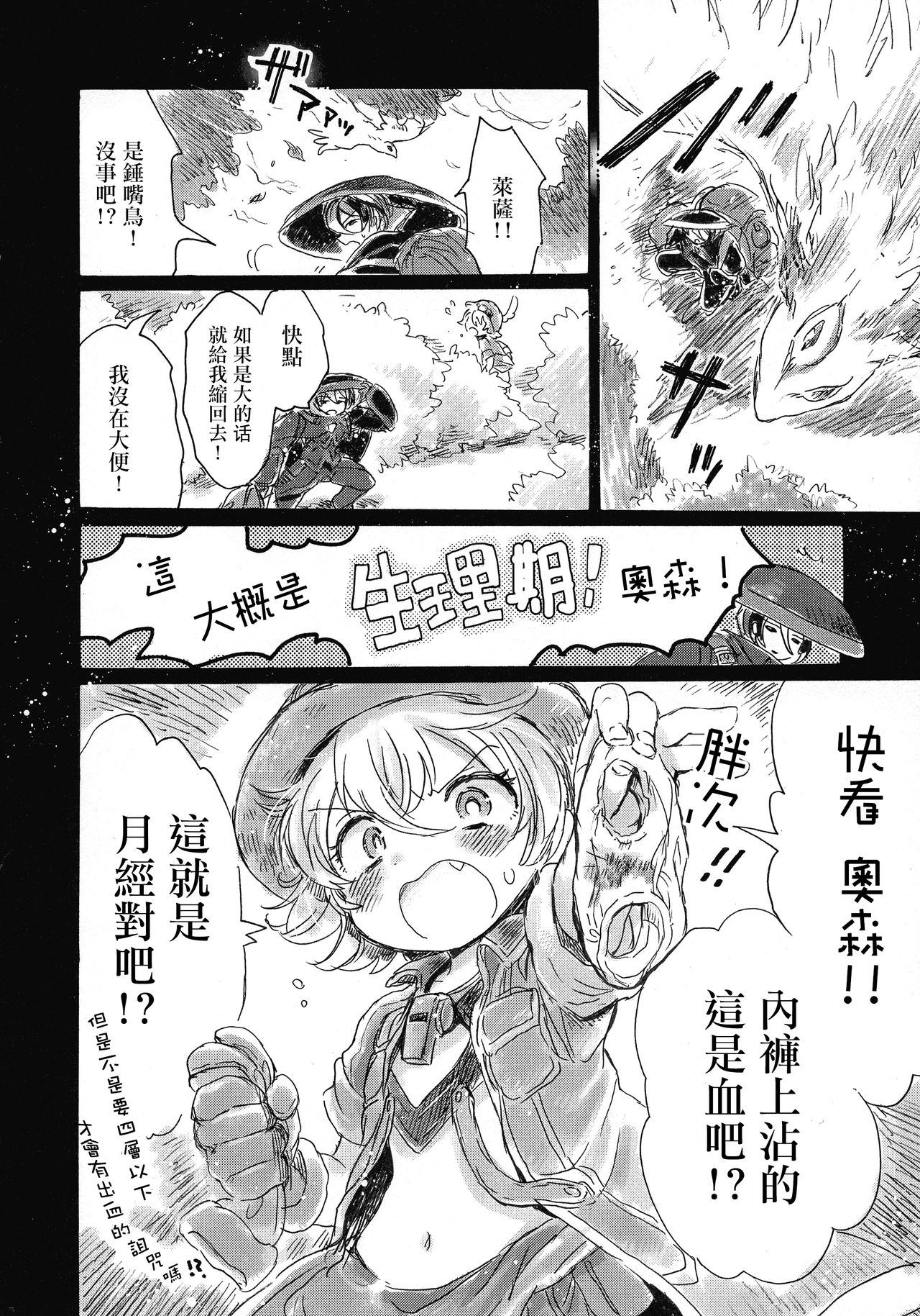 (C93) [Nyan Nyan Nyan! (Ogawa Hidari)] Inochi no Kakera (Made in Abyss) [Chinese] [沒有漢化] page 17 full