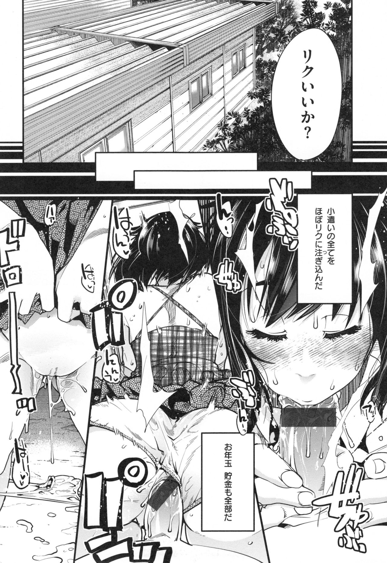 [Uchi-Uchi Keyaki] Nympho Garden page 16 full