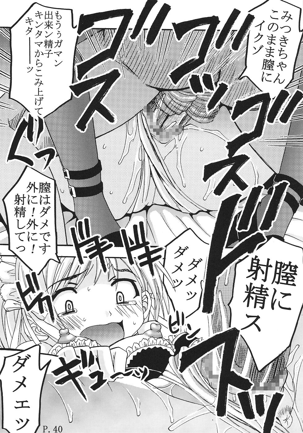 [St. Rio (Bomubomu Purin, Kitty)] Kyou Kara Ore wa! Goshujin-sama 2 (Kore ga Watashi no   Goshujin-sama [He Is My Master]) page 41 full