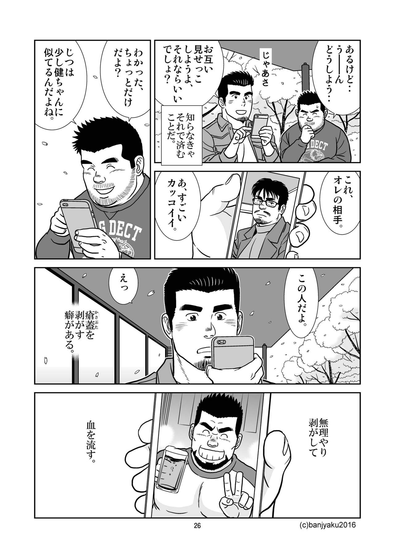 [Bansanchi (Banjaku)] Unabara Butterfly 2 [Digital] page 27 full