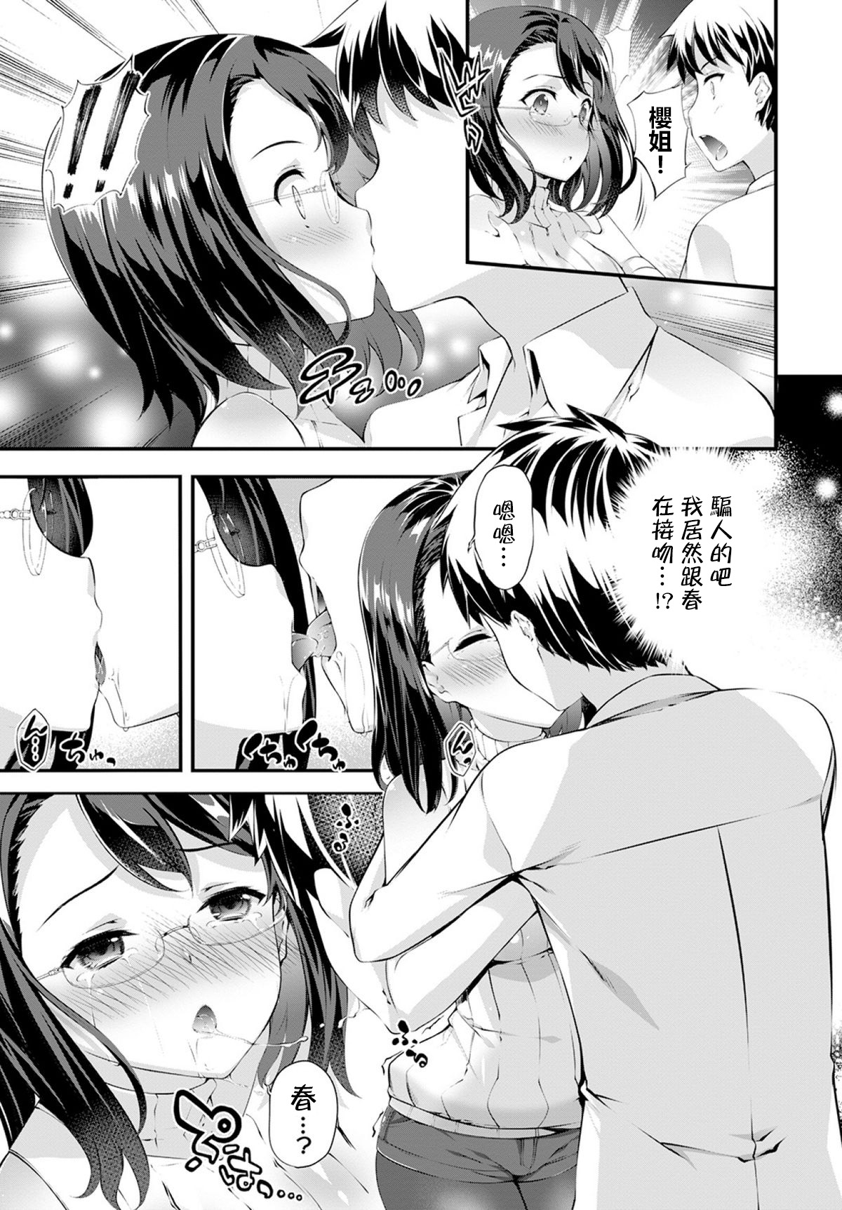 [Tachibana Yuu] Haru saku Hana (COMIC BAVEL 2015-04) [Chinese] [最愛路易絲澪漢化組] page 7 full