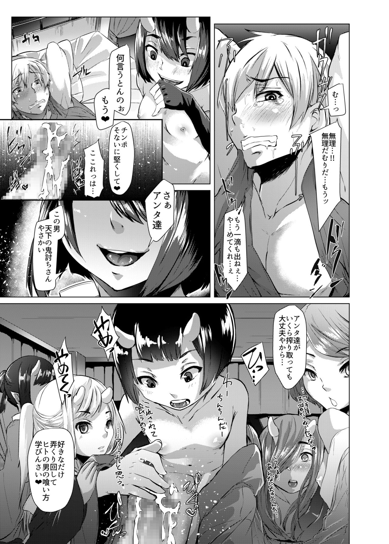 [Maguro Onigiri] Oniuchi Otoko to Otoshi Meki page 9 full