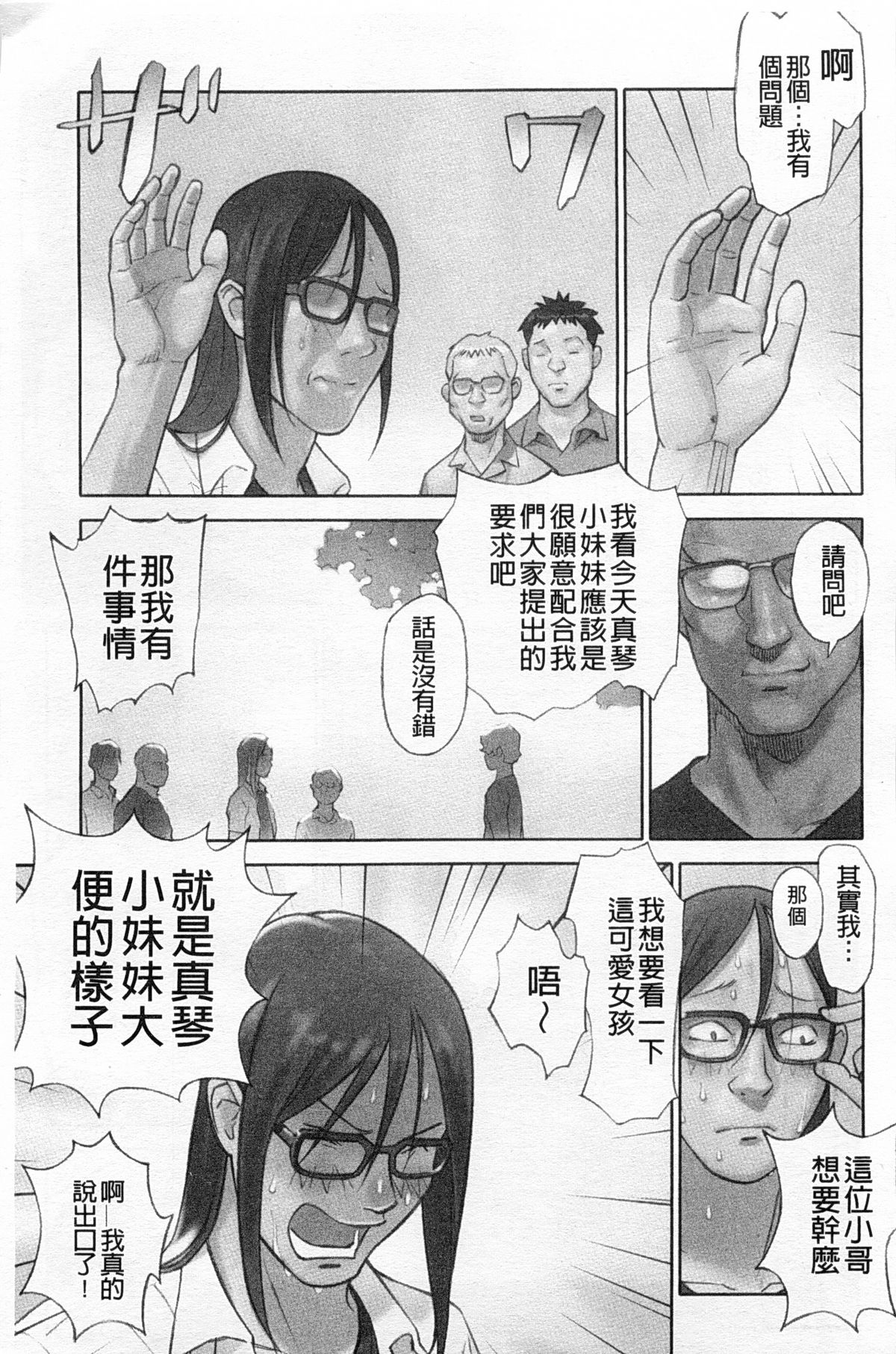 [Hanainu] Shoujo Kaihouku [Chinese] page 28 full