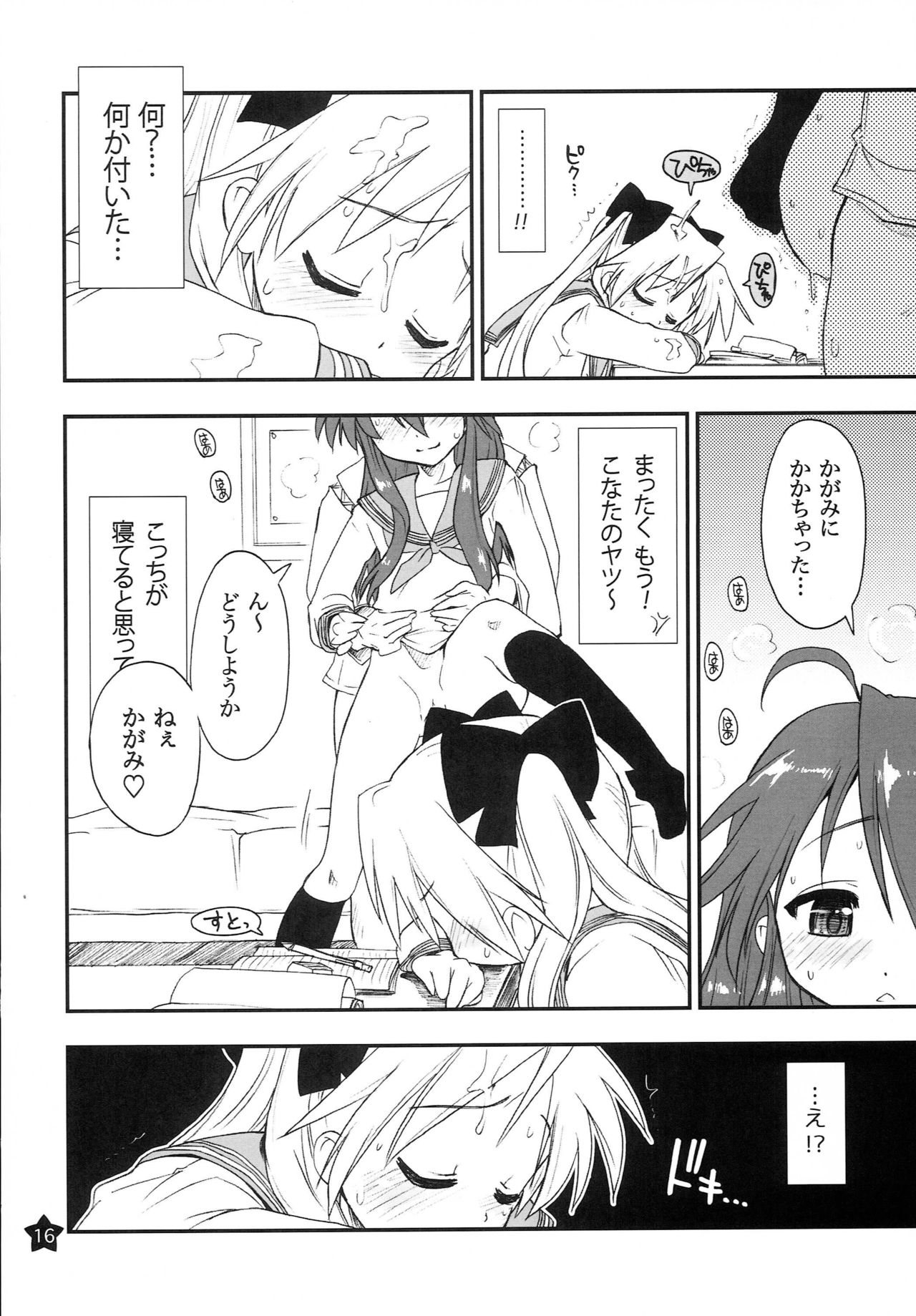 [Girigiri Nijiiro (Kamino Ryu-ya)] Ohirune Shitetara Kona-chan to Onee-chan ga Kona-chan no Oji-san ni... (Lucky Star) [2009-06-09] page 15 full