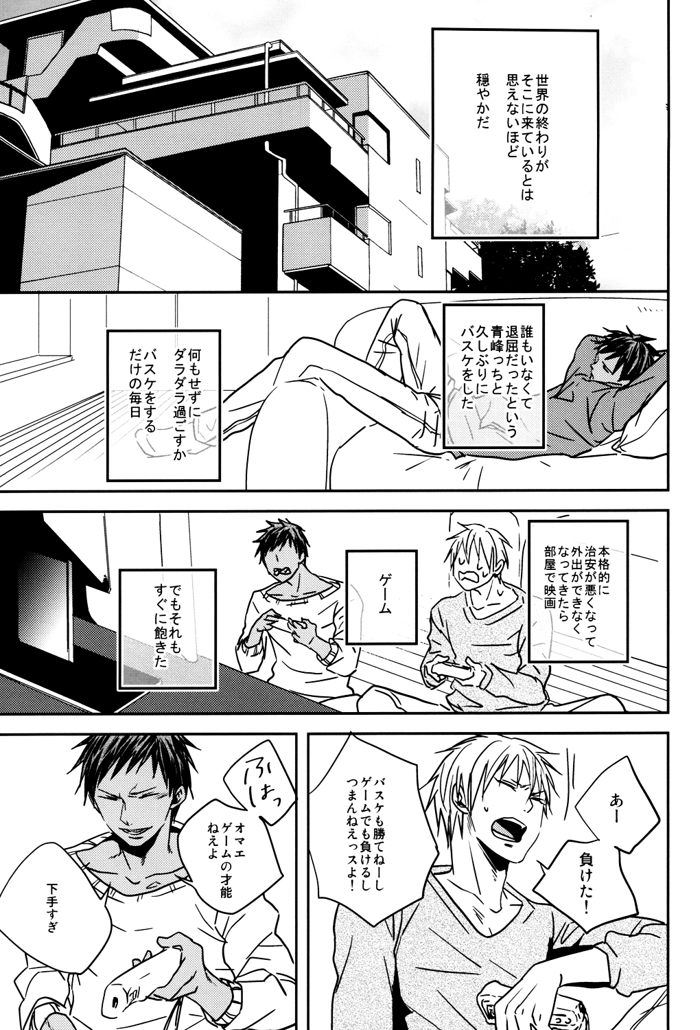 (SUPER22) [oniyuri (Tayoko)] LAST DAY (Kuroko no Basuke) page 22 full