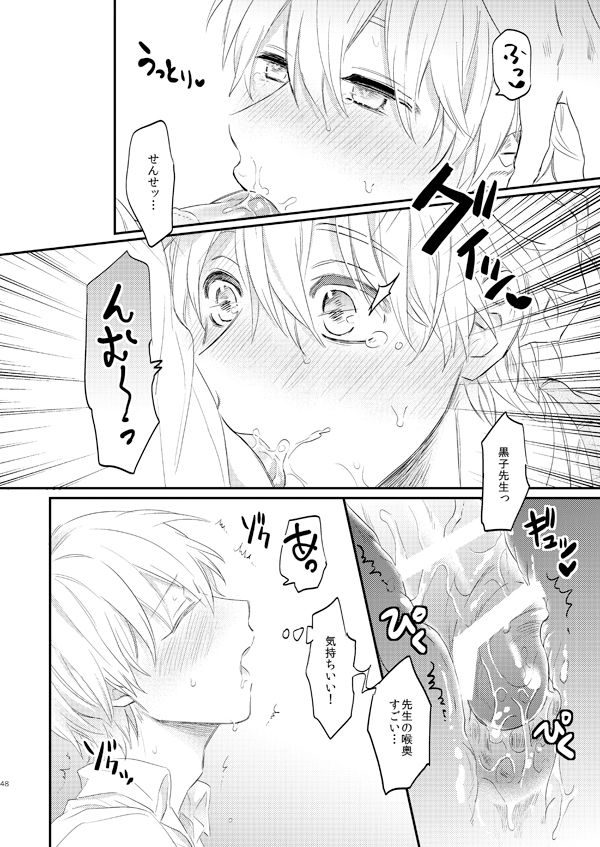 [Arui! (Sakamoto Kiyoshi)] Issho ni Ganbarimashou Jou (Kuroko no Basuke) [Digital] page 47 full