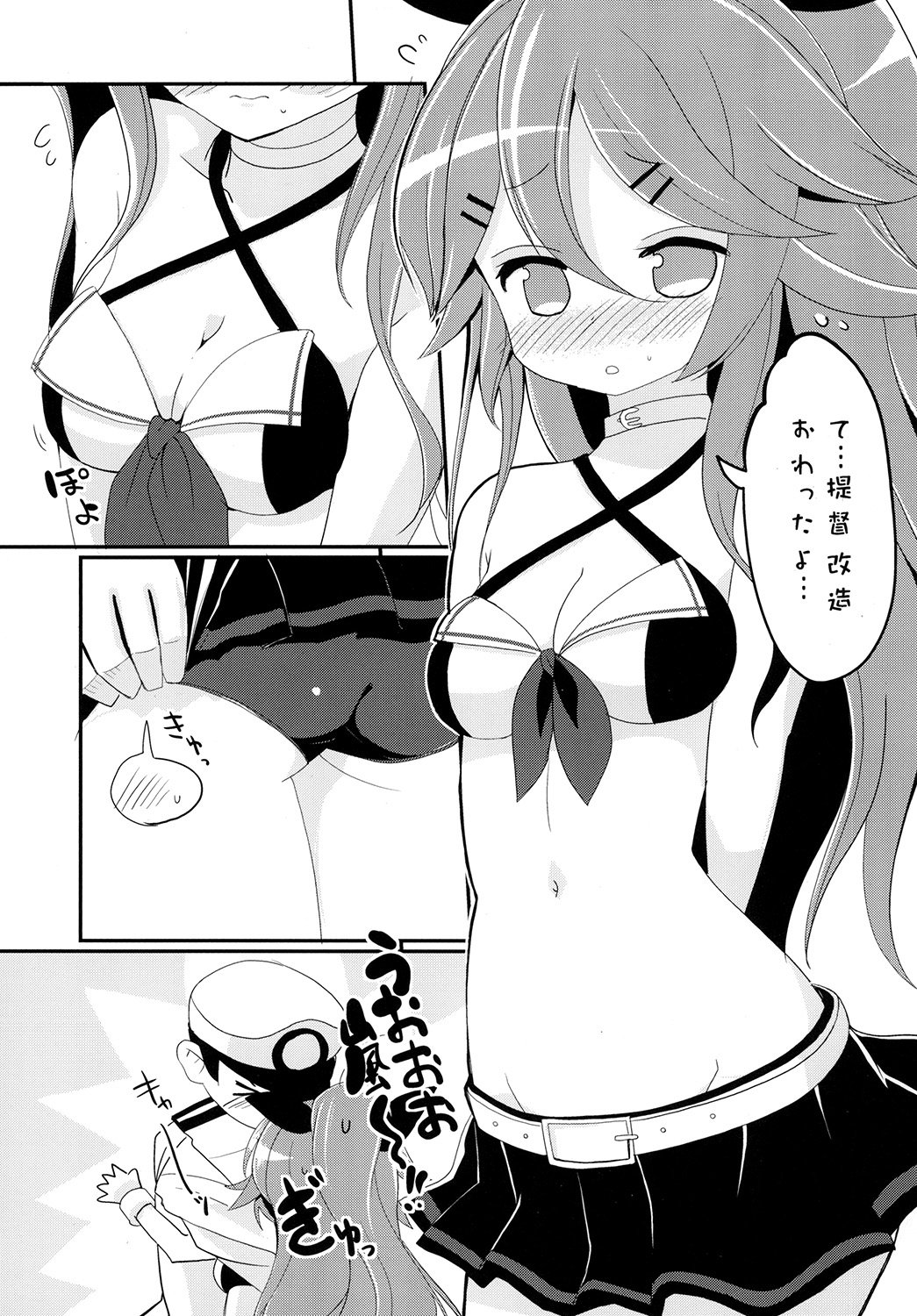 [THW.jp (Tozakura Nagomi)] Yamakaze-chan de asobou! (Kantai Collection -KanColle-) [Digital] page 7 full