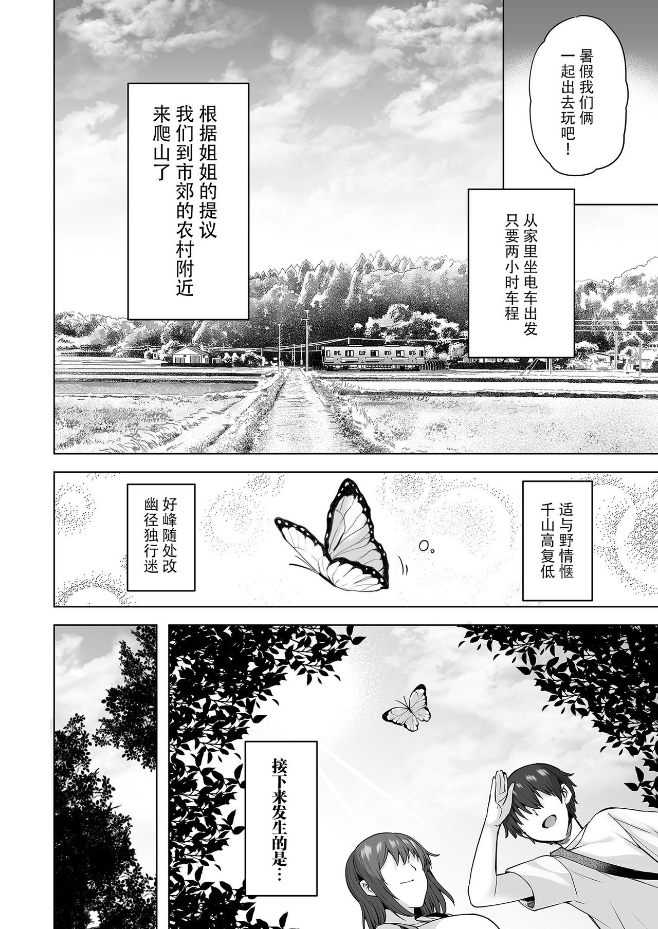 [Ayakase-ke no Neko (Ayakase Chiyoko, Ayakase Riberi)] Yukionna no Mayoiga de Icha Love Harem Seikatsu [Chinese] [listen to yourself×swordman联合汉化] [Digital] page 2 full