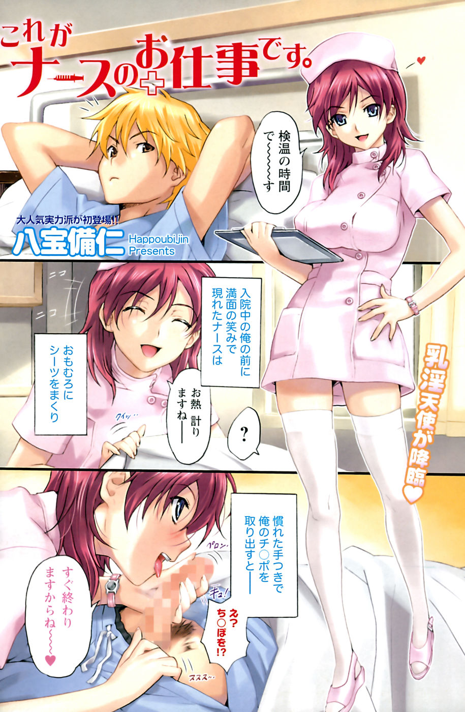 [Happoubi Jin] Kore ga Nurse no Oshitgoto desu. (Comic Namaiki! 2009-02) page 1 full
