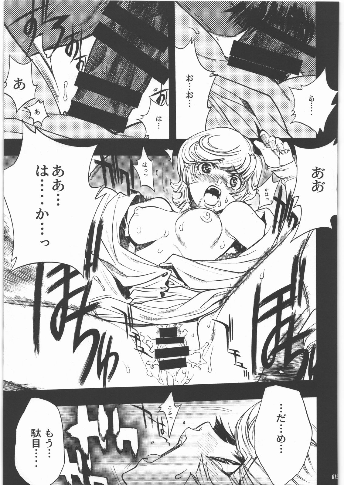 (C78) [PIGGSTAR (Nagoya Shachihachi)] Audrey - Shoujo Set (Gundam Unicorn) page 16 full