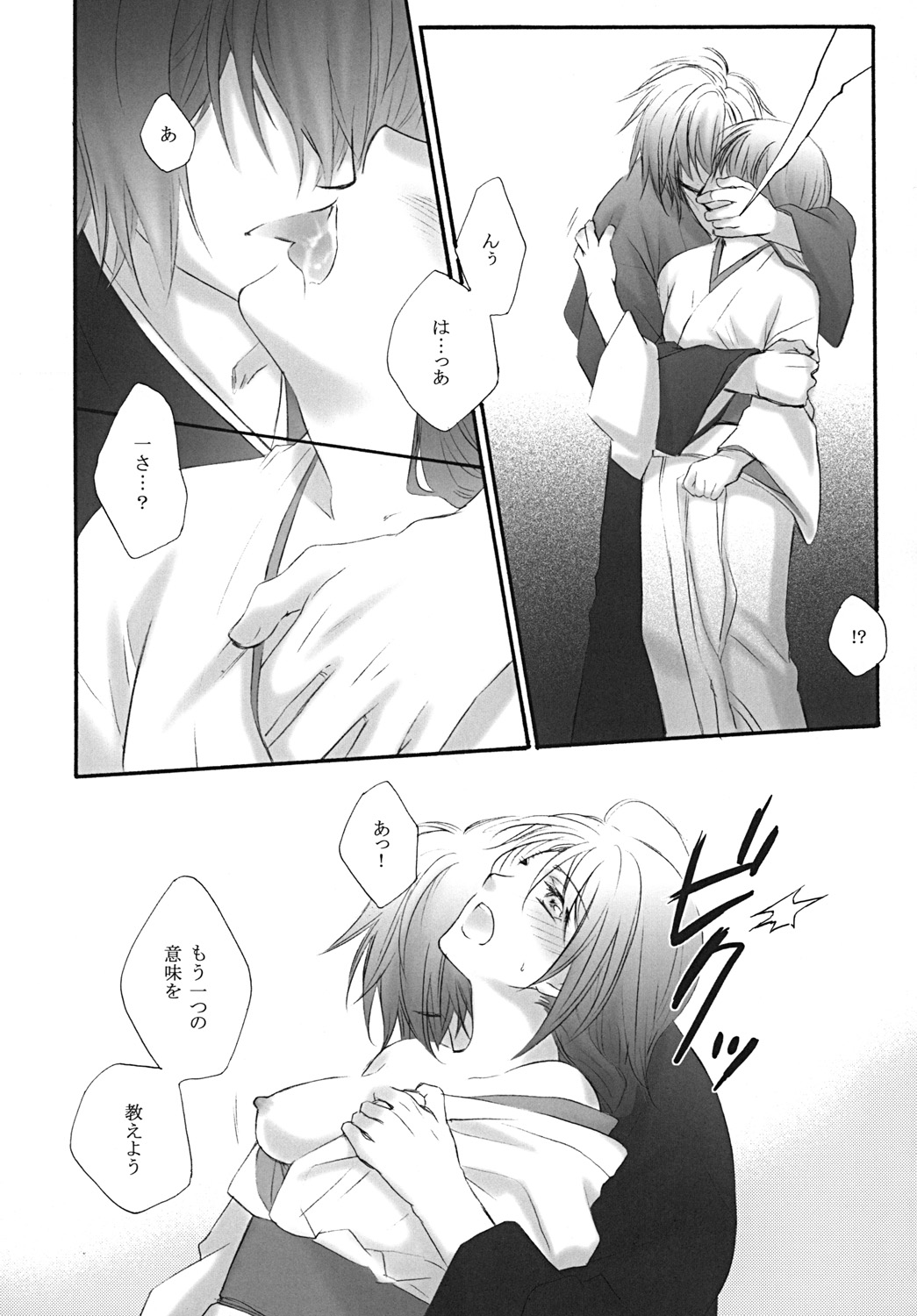 [Road (Fukutoku Saori)] Hatsuki (Hakuouki) page 10 full