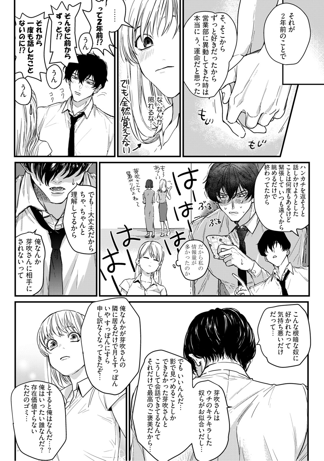 [うすくち] 隣の席の変な先輩 第1-5話 page 18 full