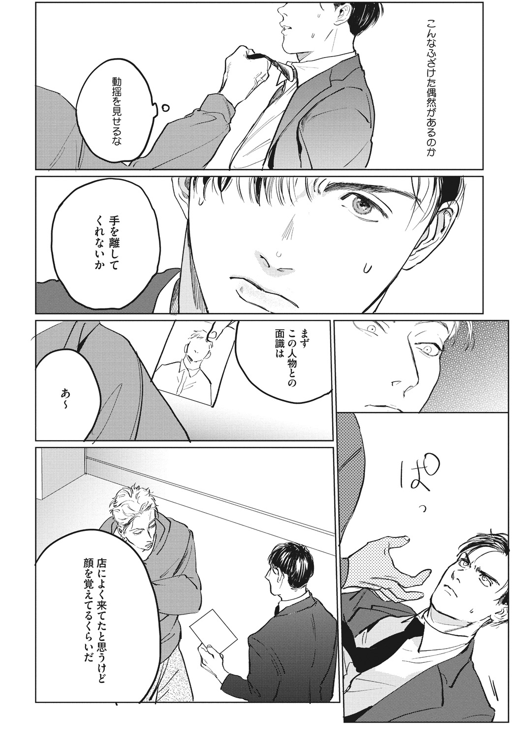 [Yuitsu] Reverse [Digital] page 32 full