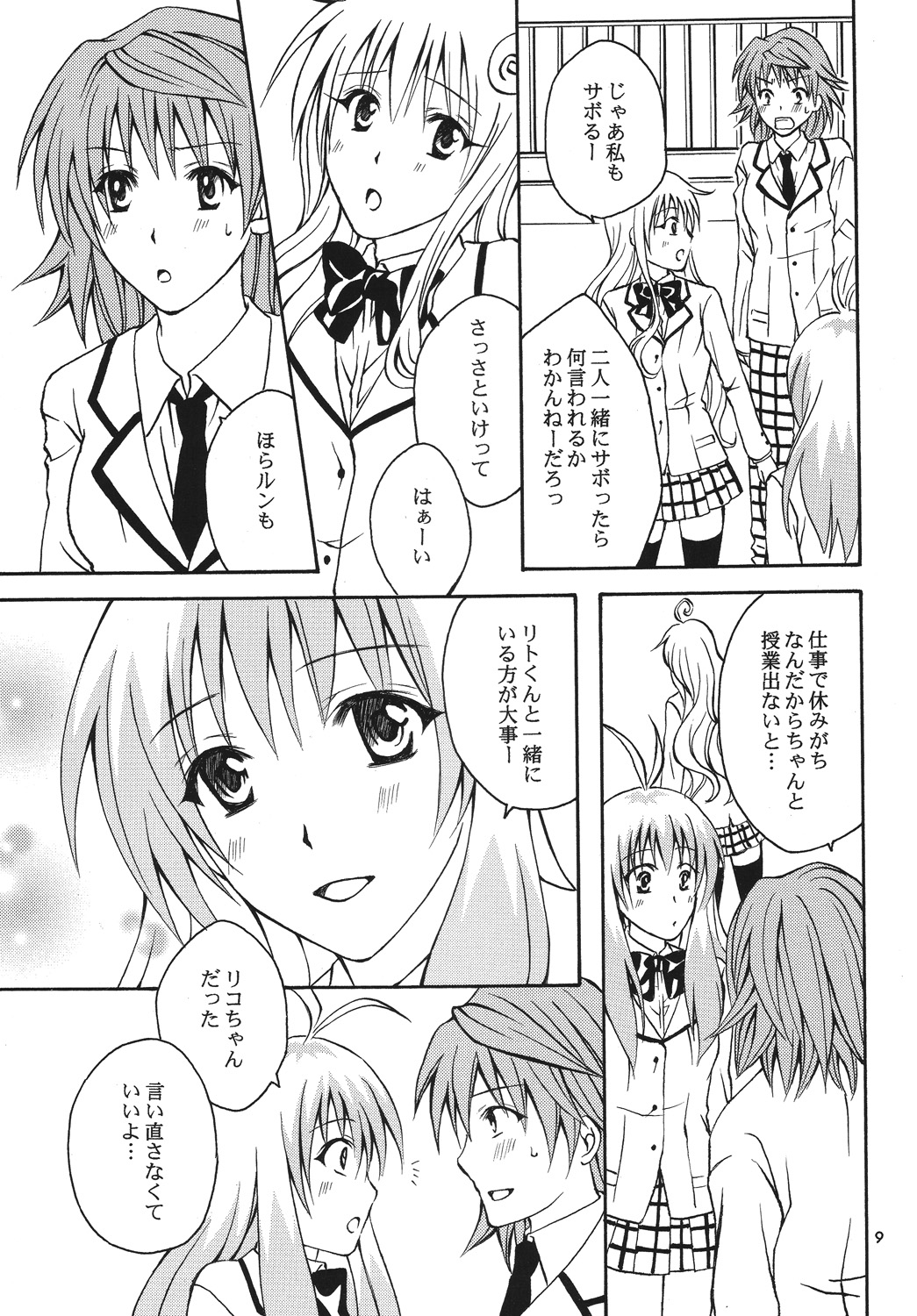 [Hyogetsu (Momonoki Fum)] Re:LOVELY (To LOVE-Ru) [Digital] page 8 full