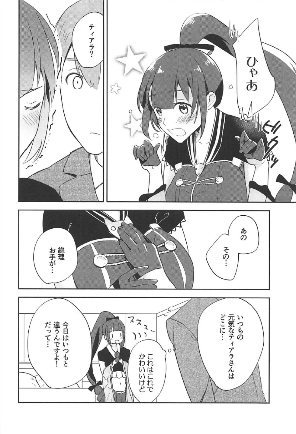 (C92) [Hidari kara Shitsurei (Nonaff)] Inukai-san ga Koukando 700 (Seiken Manifestia) page 7 full