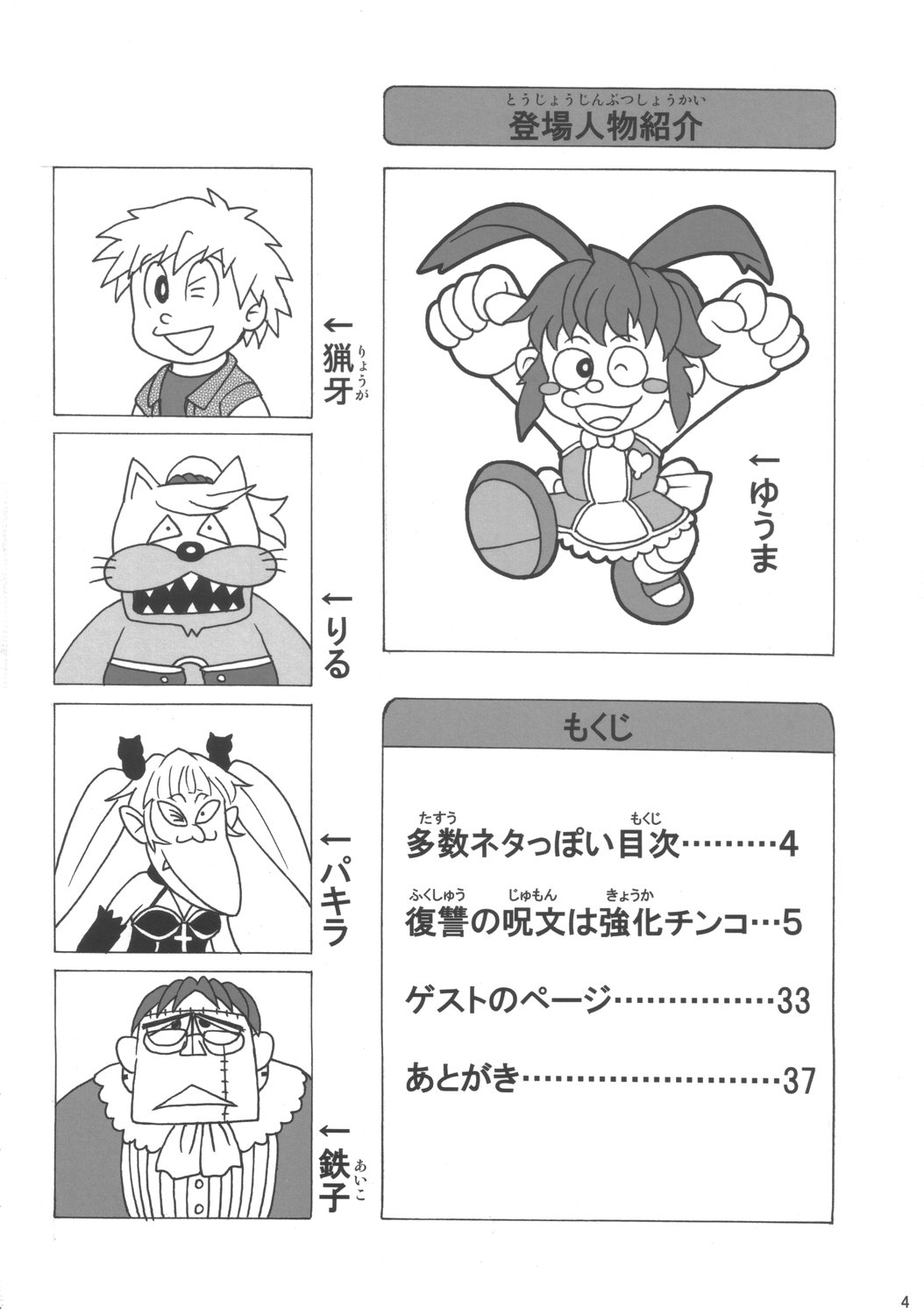 (C70) [Shimanto Seiryuu (Shimanto Youta)] Rirurira (Renkin San-kyuu Magical? Pokaan) page 3 full