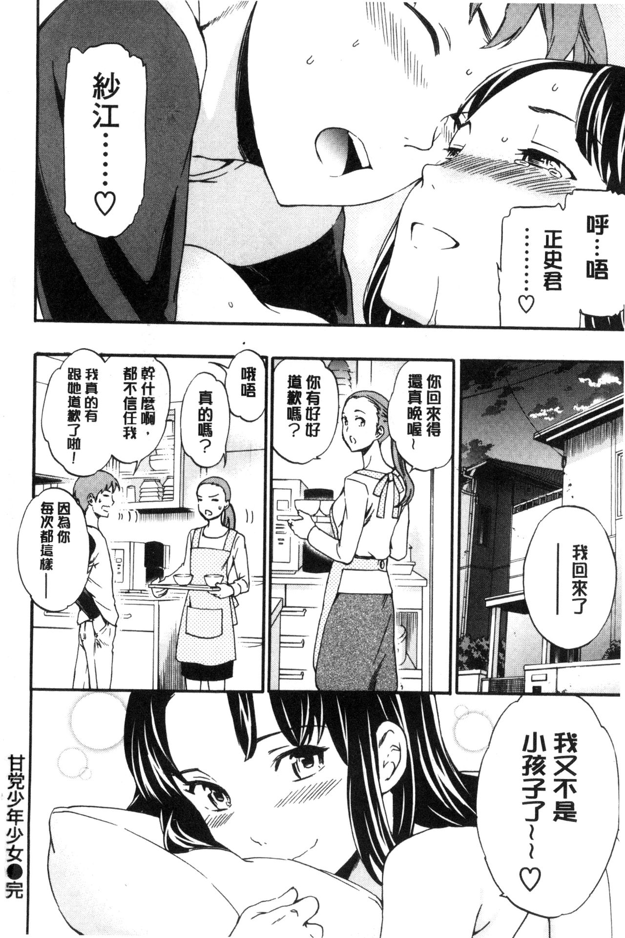 [Cuvie] Yawarakana Nukarumi | 柔滑細嫩的軟爛淫女 [Chinese] page 211 full