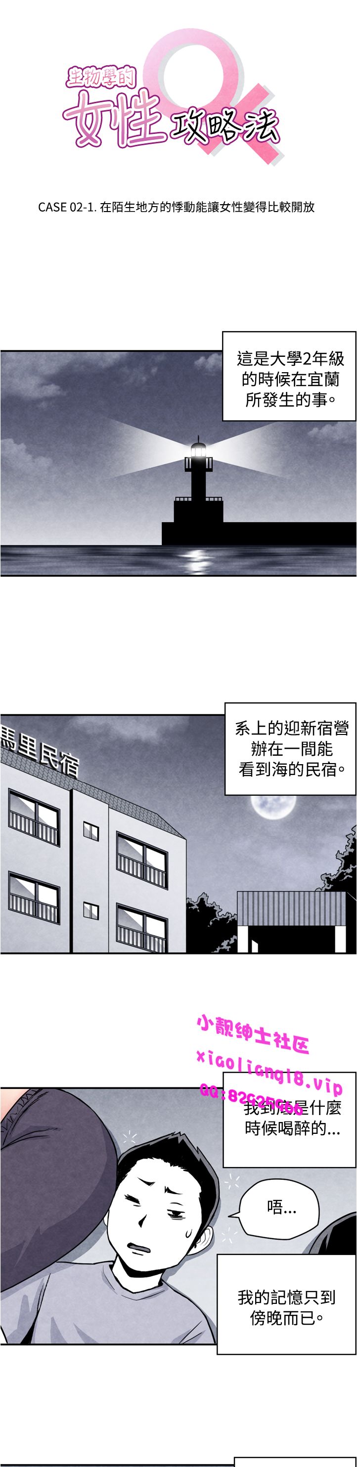 中文韩漫 生物學的女性攻略法 Ch.0-5 [Chinese] page 21 full