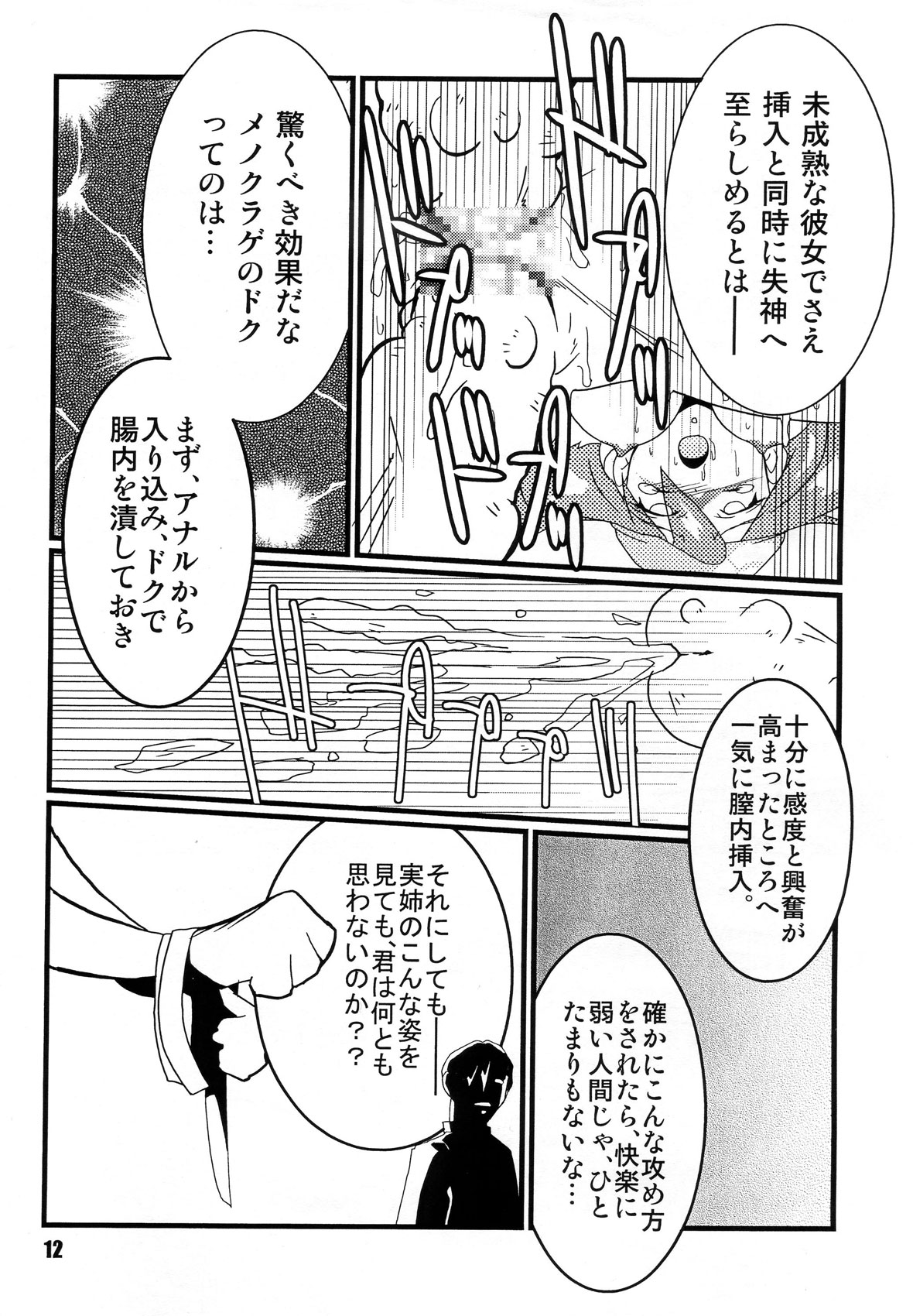 (C71) [Genkin-dou Souhonpo (Geroppa)] Red. (Pokémon) page 11 full