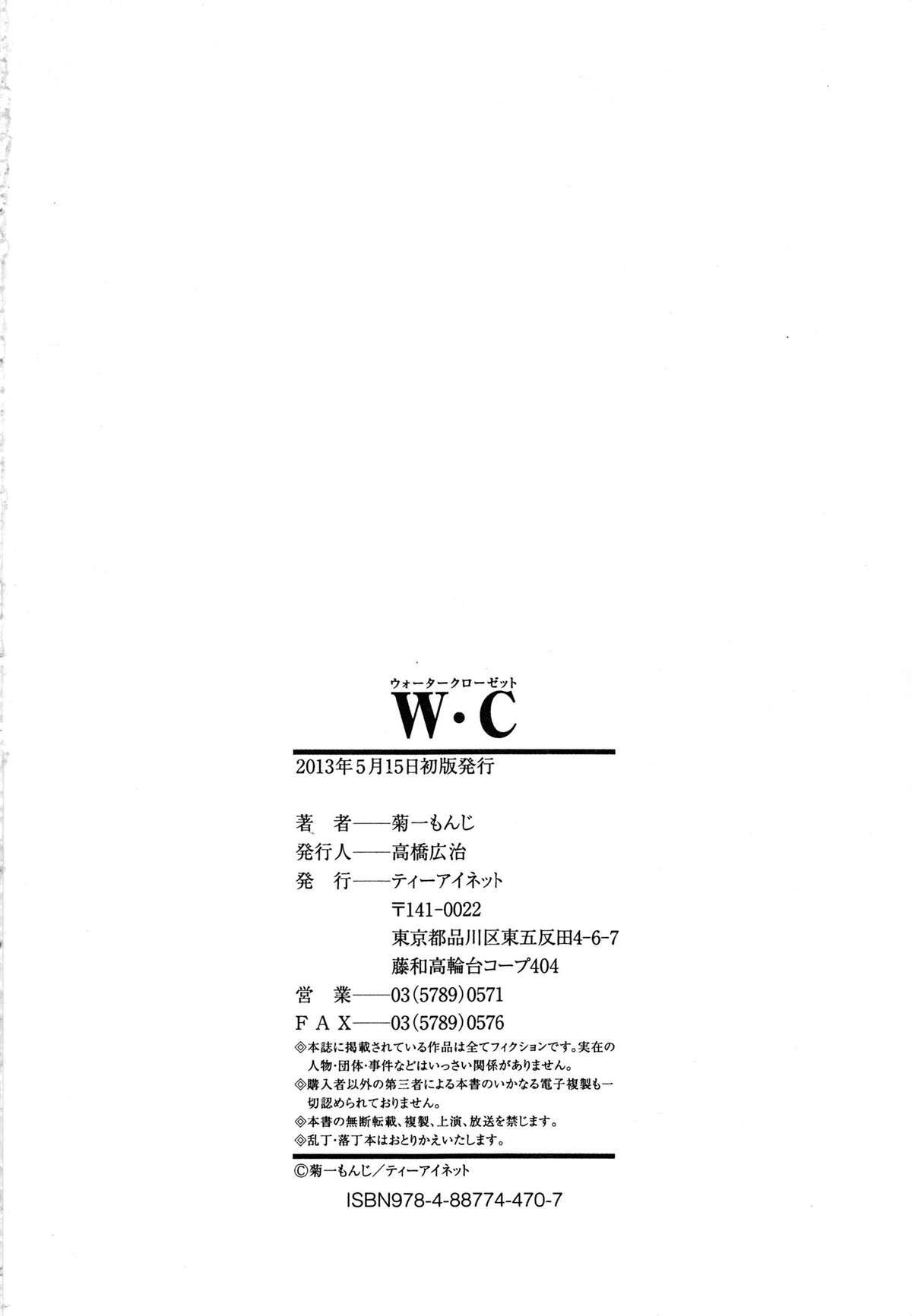 [Kikuichi Monji] W-C Water Closet page 258 full