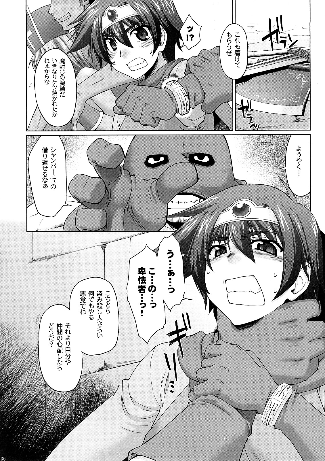 (C73) [Sago-Jou (Seura Isago)] Zecchou Yuusha (Dragon Quest III) page 5 full