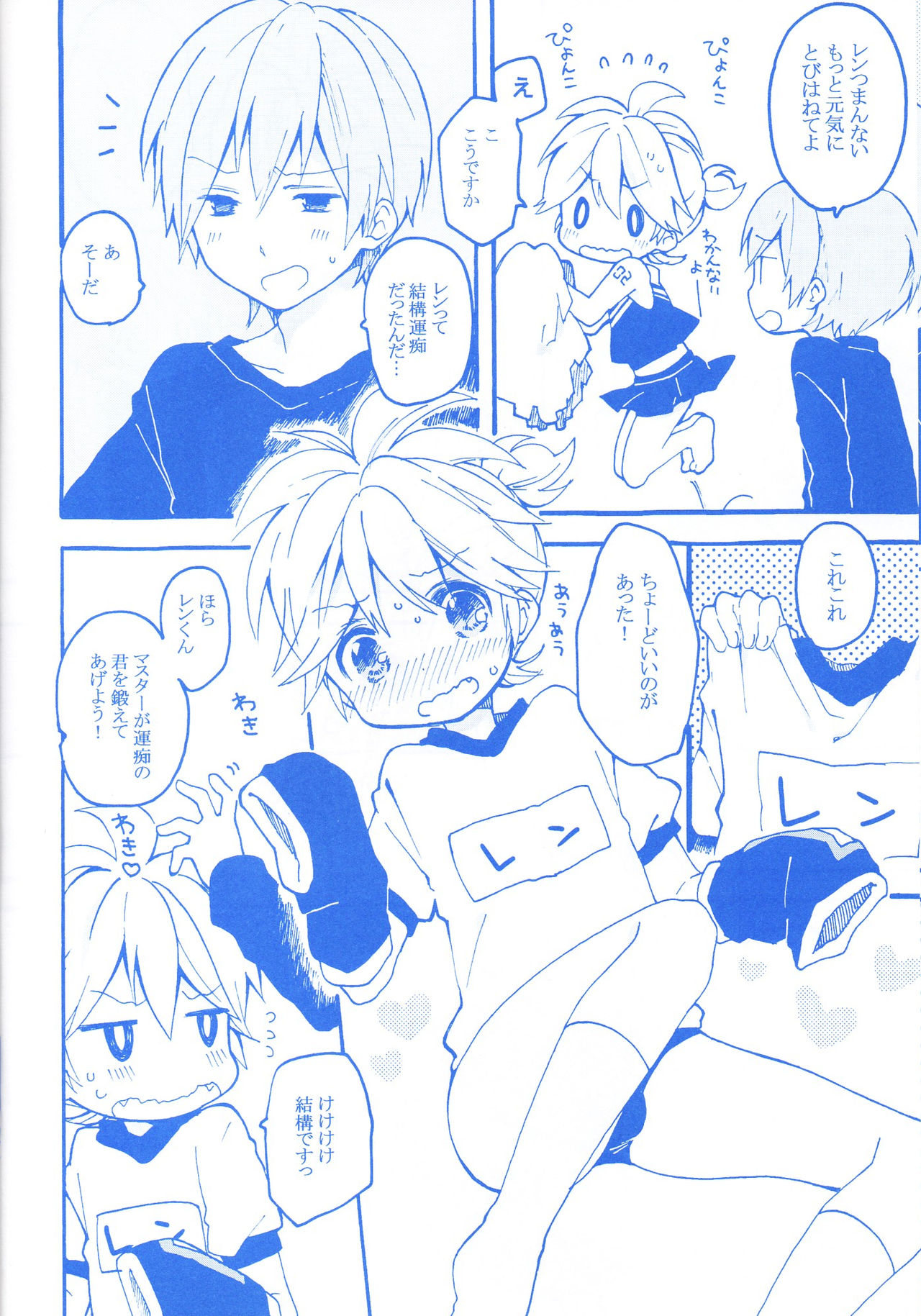 [Hey You! (Non)] Len-kun to Asobou! (VOCALOID) page 13 full