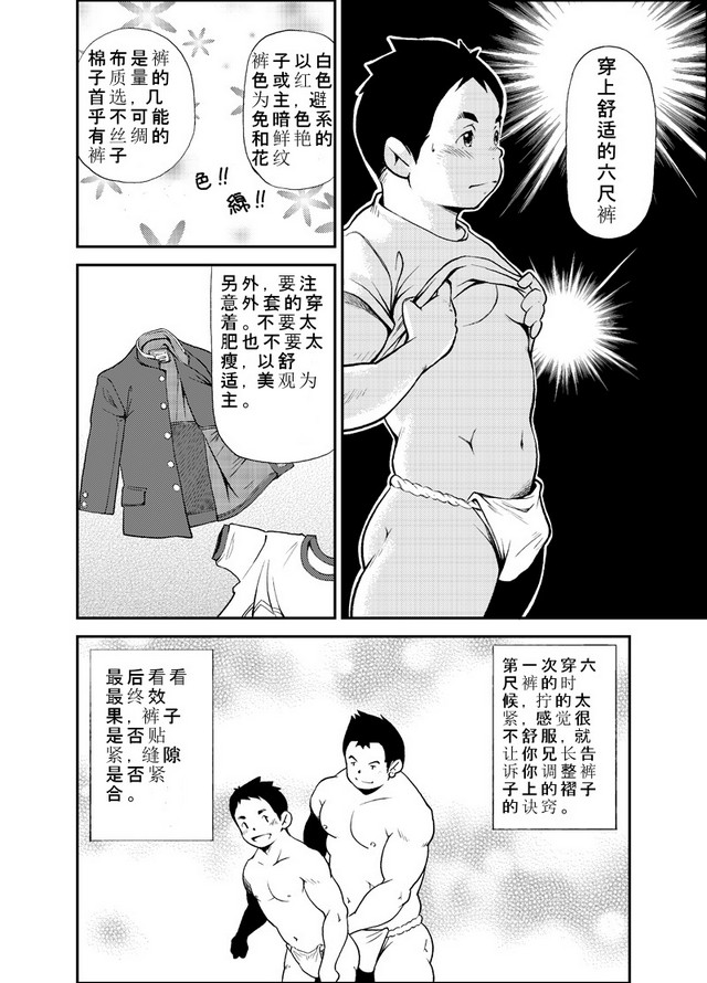 (Yarou Fes 2011) [KOWMEIISM (Kasai Kowmei)] Tadashii Danshi no Kyouren Hou [Chinese] page 12 full