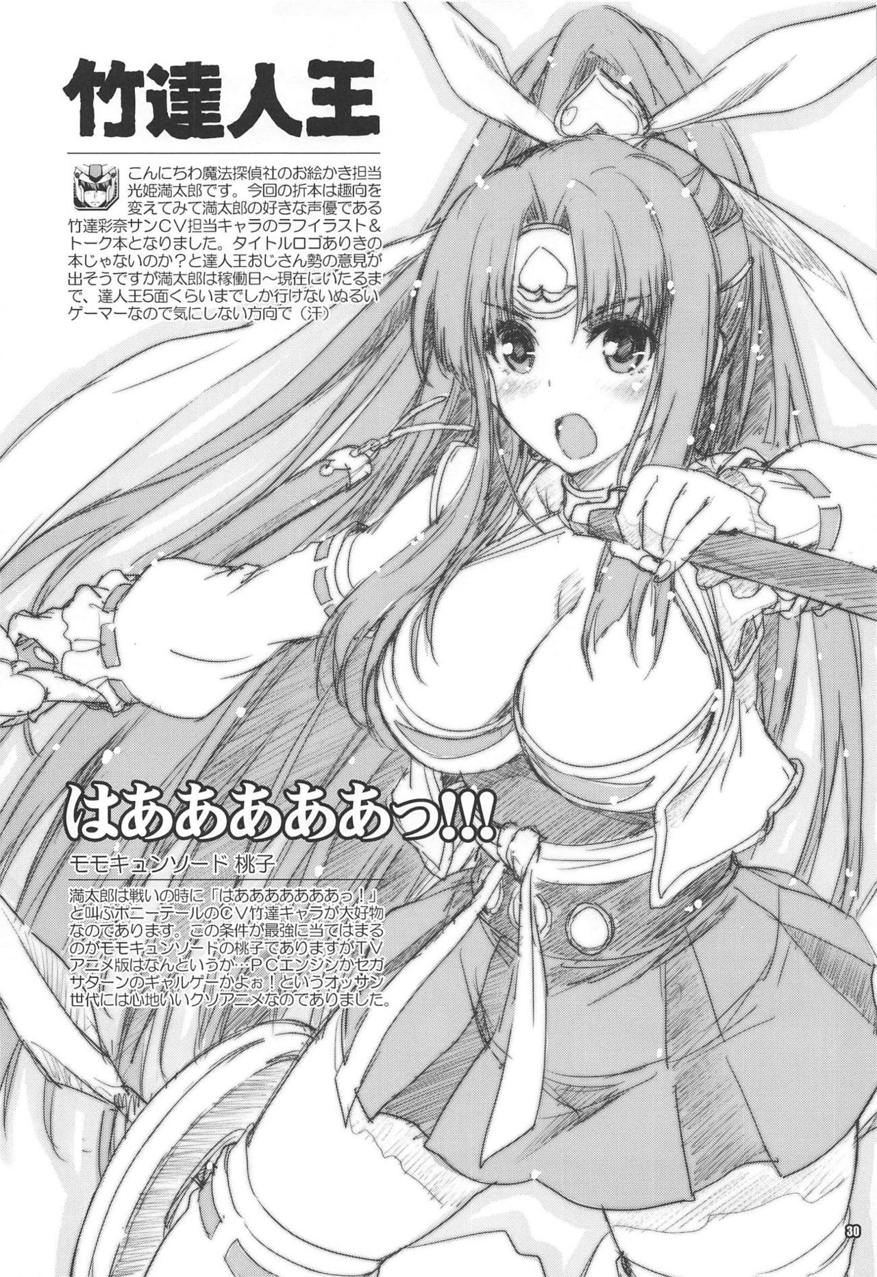 (C94) [Magic Private Eye (Mitsuki Mantarou)] Shoukaku Tai Shoukaku Orihon Matomebon 2 (Various) page 29 full