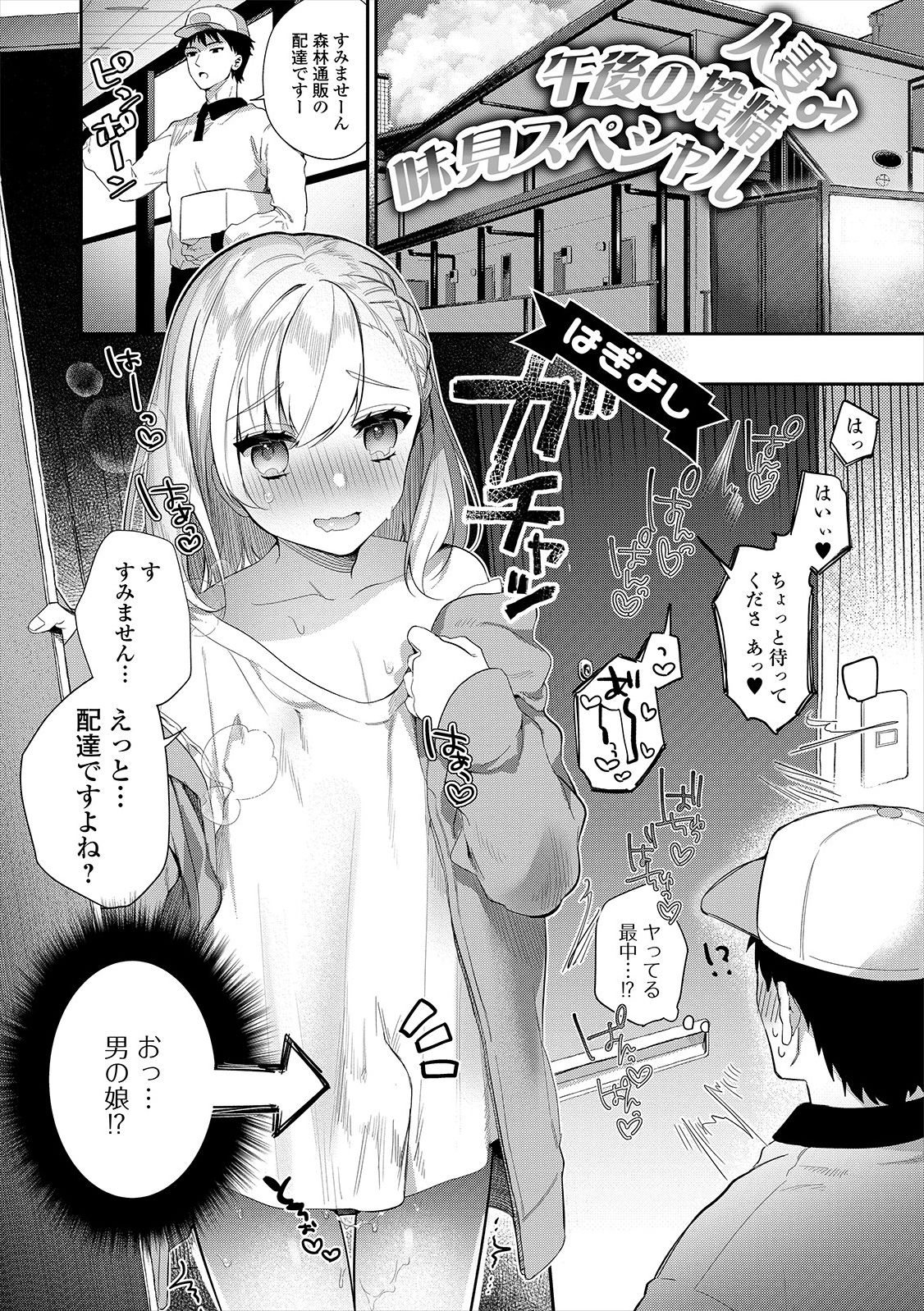 [Anthology] Gekkan Web Otoko no Ko-llection! S Vol. 47 [Digital] page 71 full