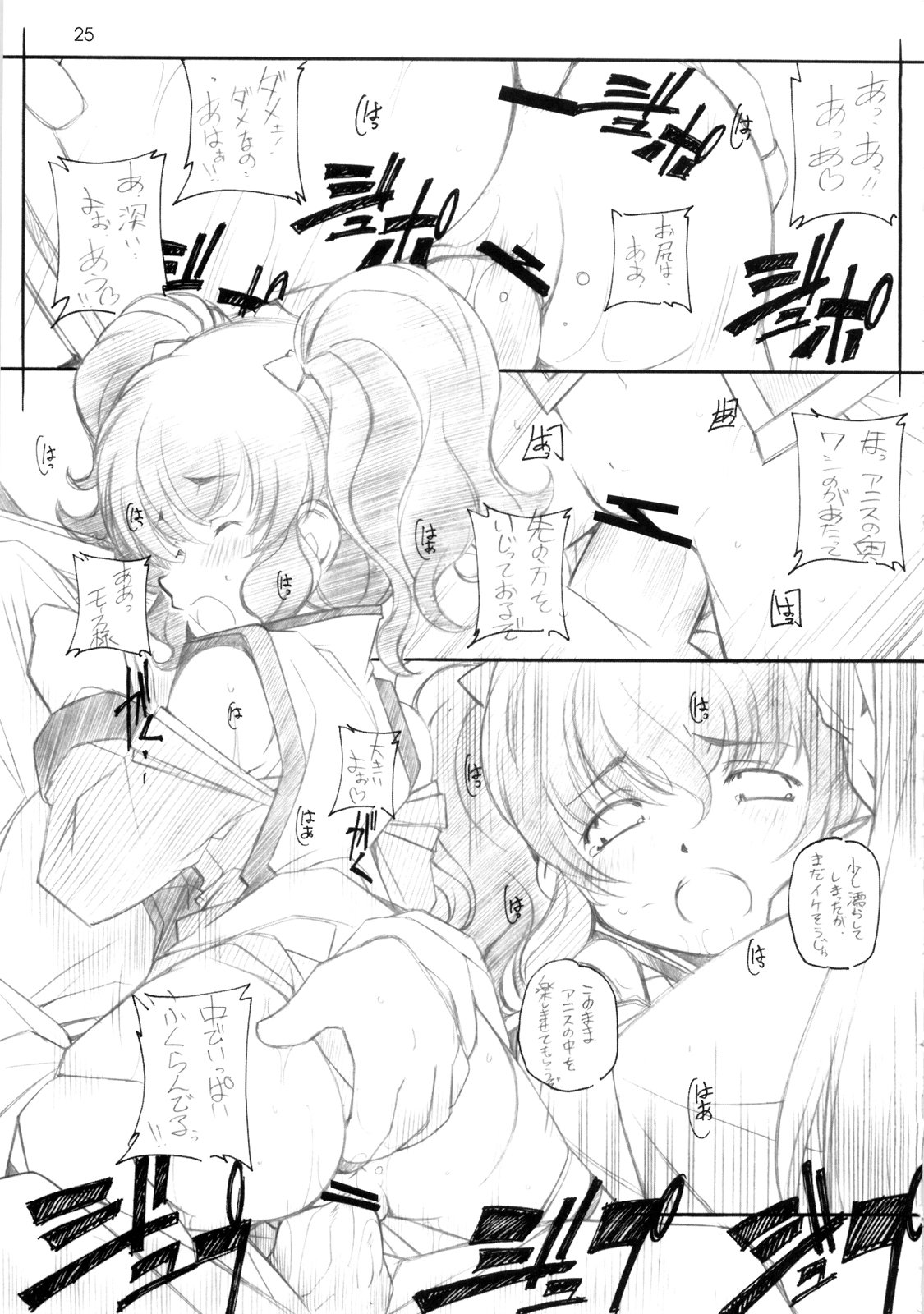 [MARUARAI (Arai Kazuki)] abyss soushuuhen (Tales of the Abyss) page 24 full
