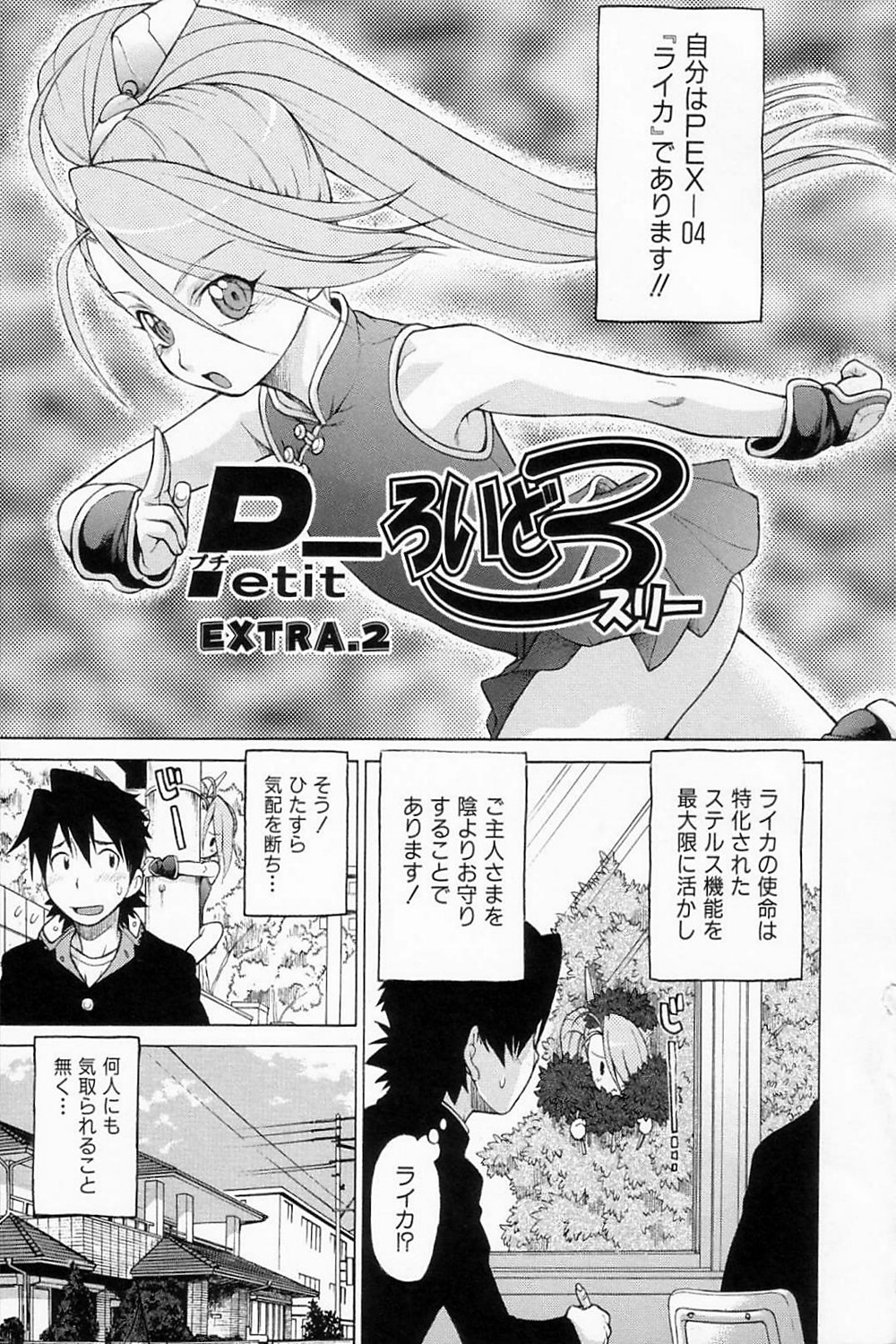 [Kouda Tomohiro] Petit-Roid 3  - Extra Ch.2 page 1 full