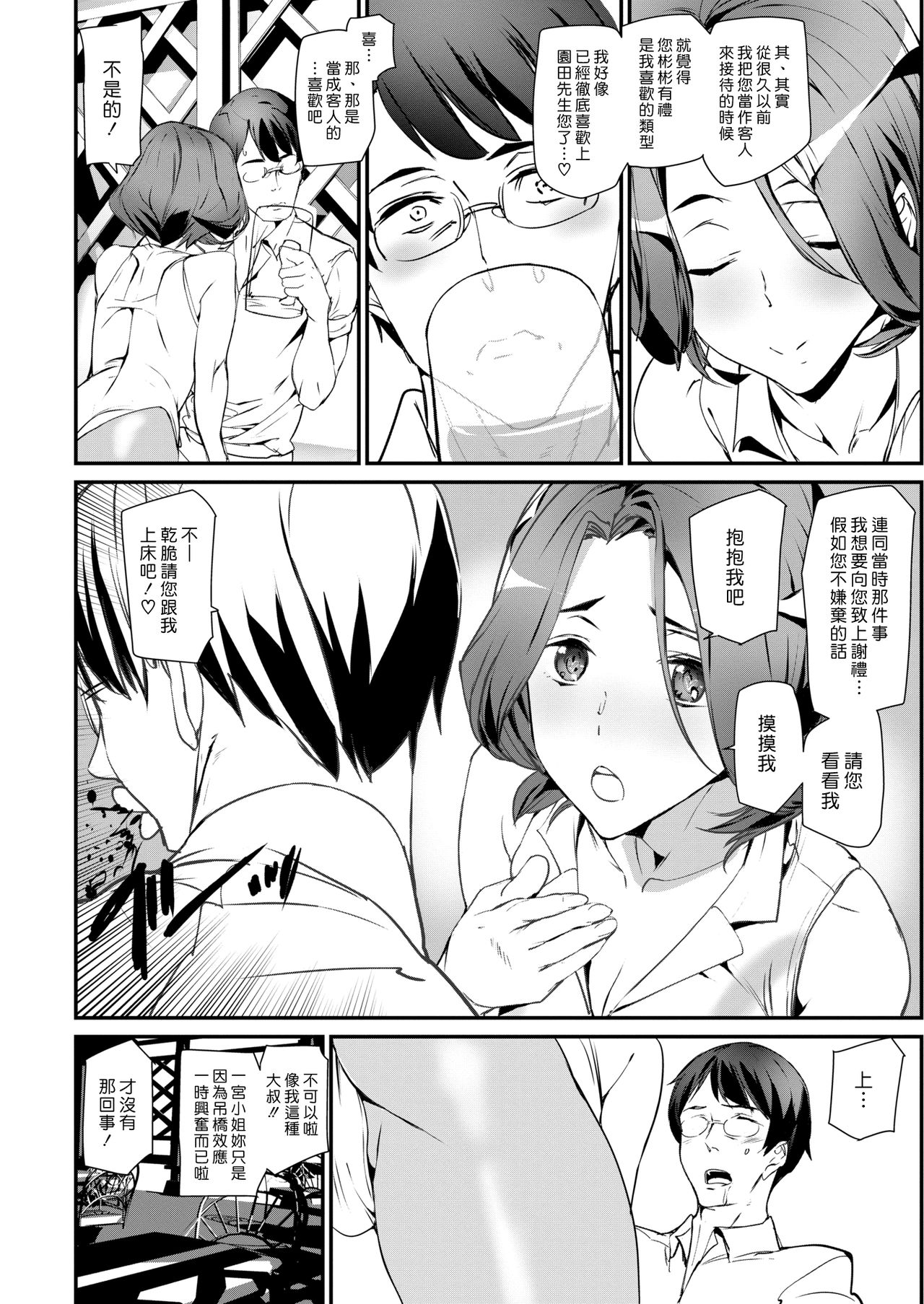 [Ashiomi Masato] I Love Pub | 我愛酒吧 (COMIC Kairakuten 2019-09) [Chinese] [漢化組漢化組] [Digital] page 6 full