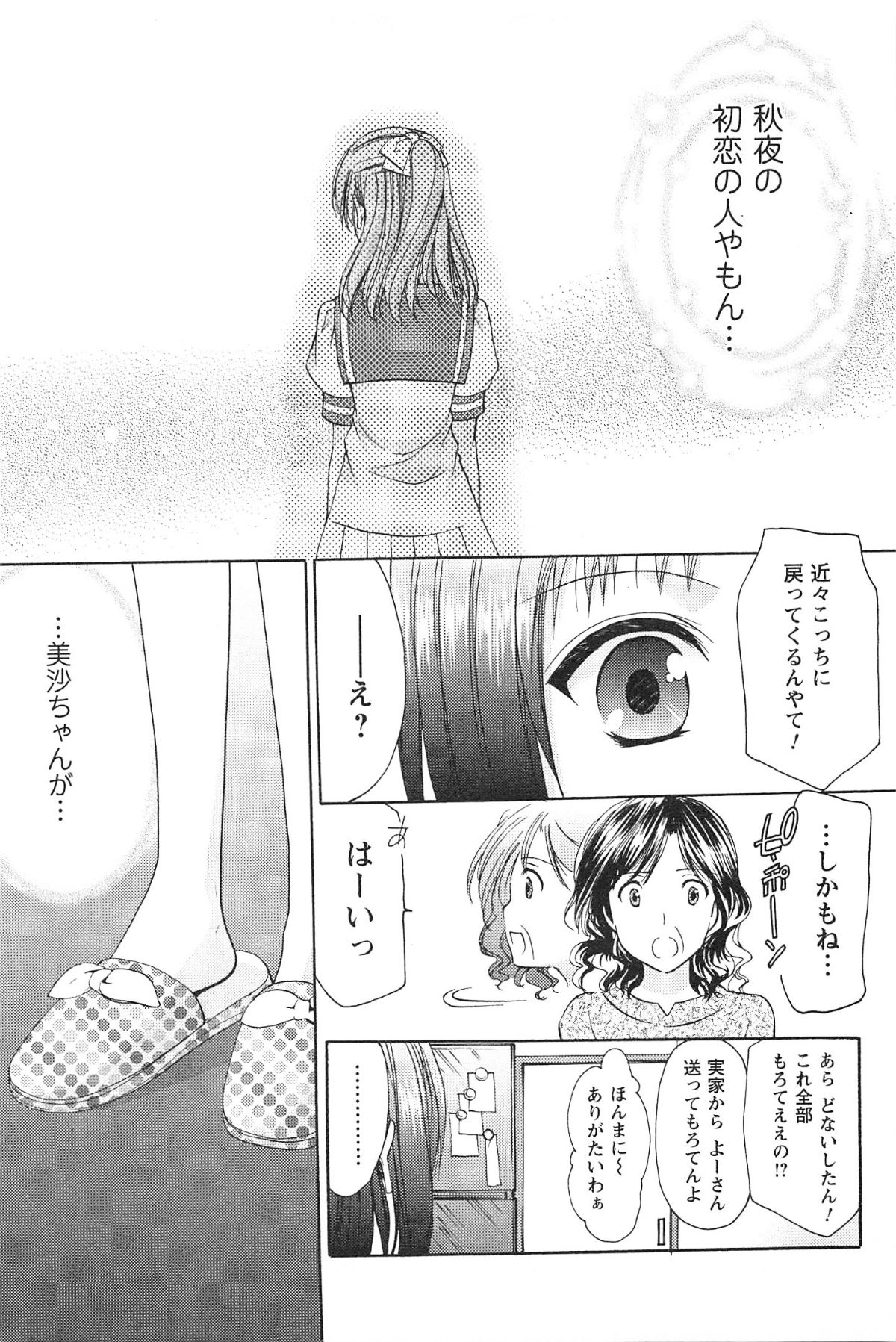 [Azuma Yuki] Love Shelter page 24 full