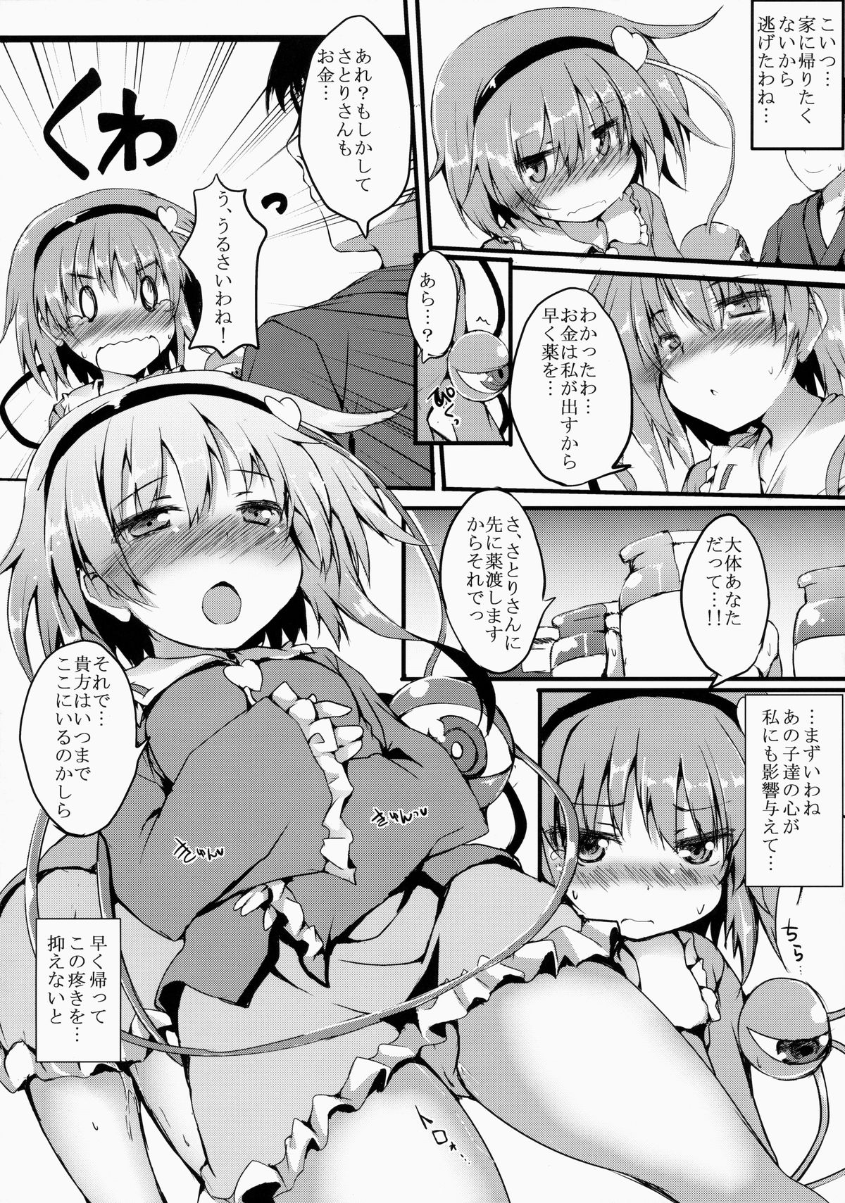 (Reitaisai 12) [Nechora Pod (Nanpuu)] Satori MAX (Touhou Project) page 7 full