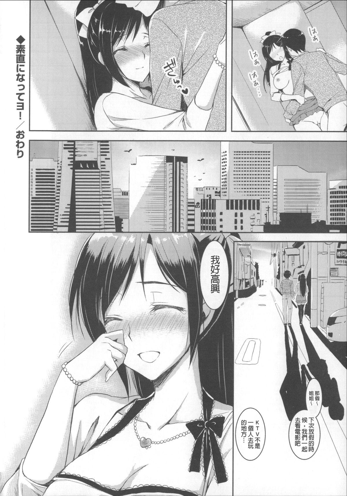 [Ayakawa Riku] Ane-Imo♥Love H [Chinese] [小明嵌字] page 48 full