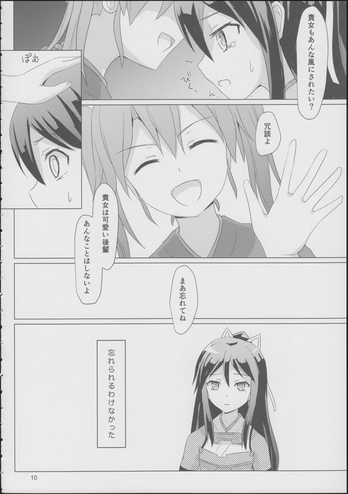 (C88) [ifpark.com (ifpark)] Katsuragi to Zuikaku to (Kantai Collection -KanColle-) page 9 full