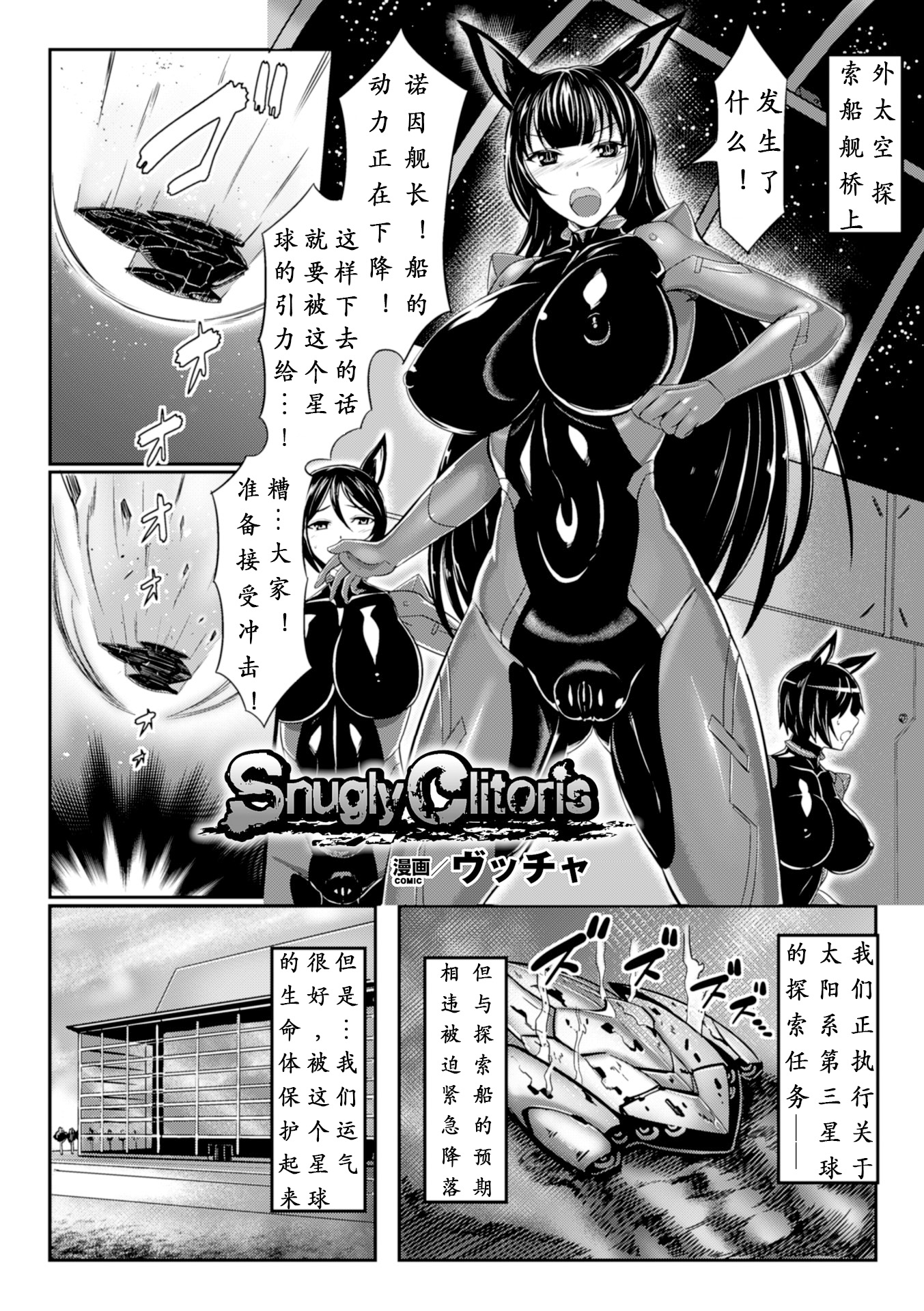 [Anthology] 2D Comic Magazine Dekakuri Bishoujo Kuriiki Jigoku Vol.1 [Chinese] [沒有漢化] [Digital] page 6 full