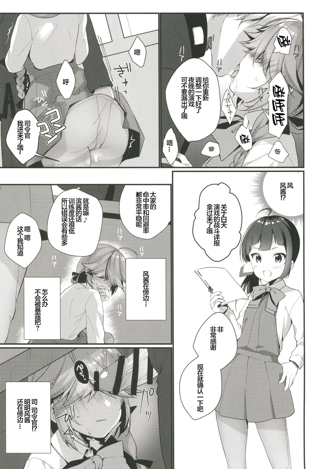 (COMIC1☆13) [Piyo Project. (Hatori Piyoko)] 1-koma mo Me ga Denai Hamanami no Erohon (Kantai Collection -KanColle-) [Chinese] [满月汉化组] page 9 full