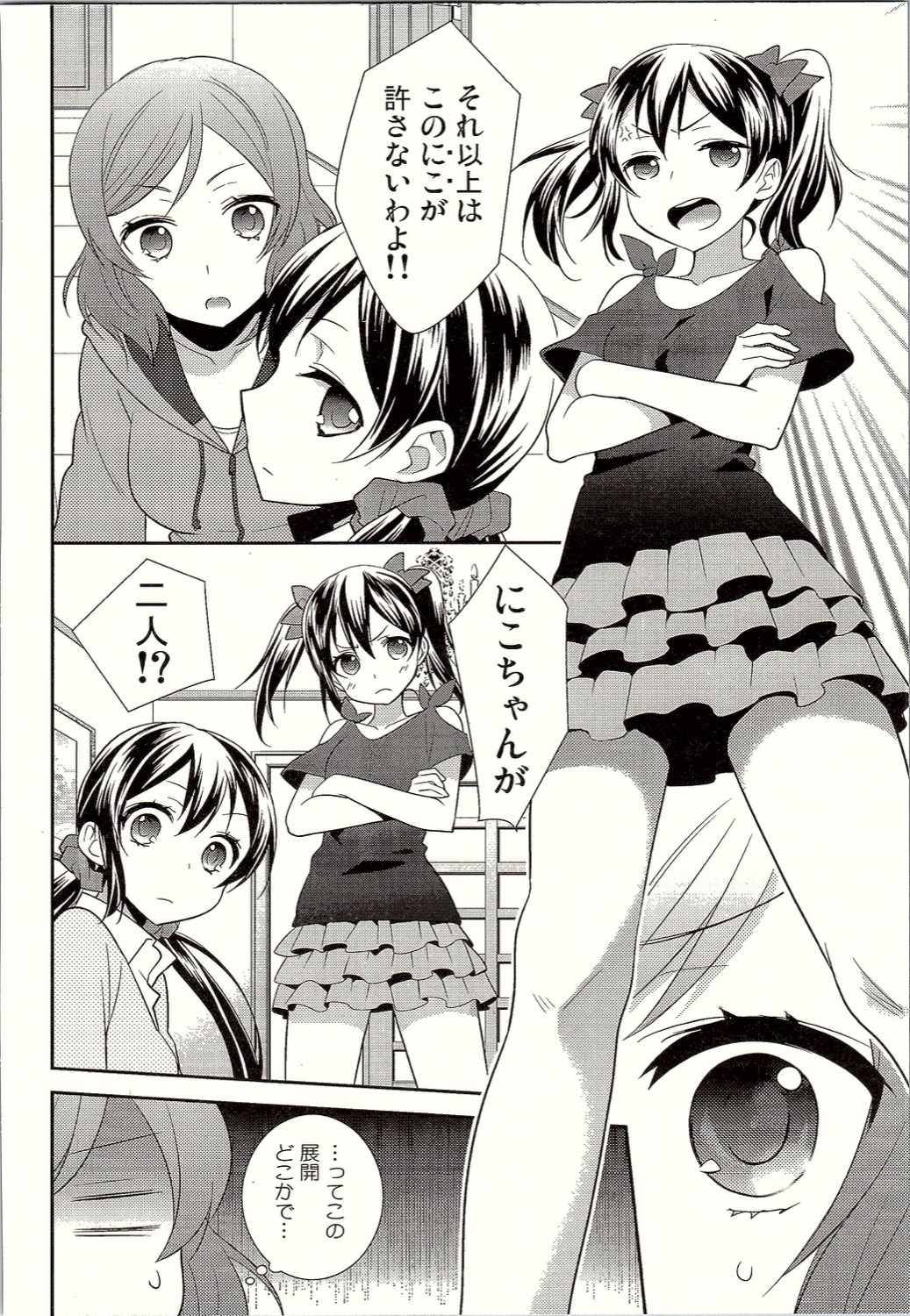 (Bokura no Love Live! 12) [Sweet Pea (Ooshima Tomo)] NicoMaki Triangle Revenge (Love Live!) page 9 full