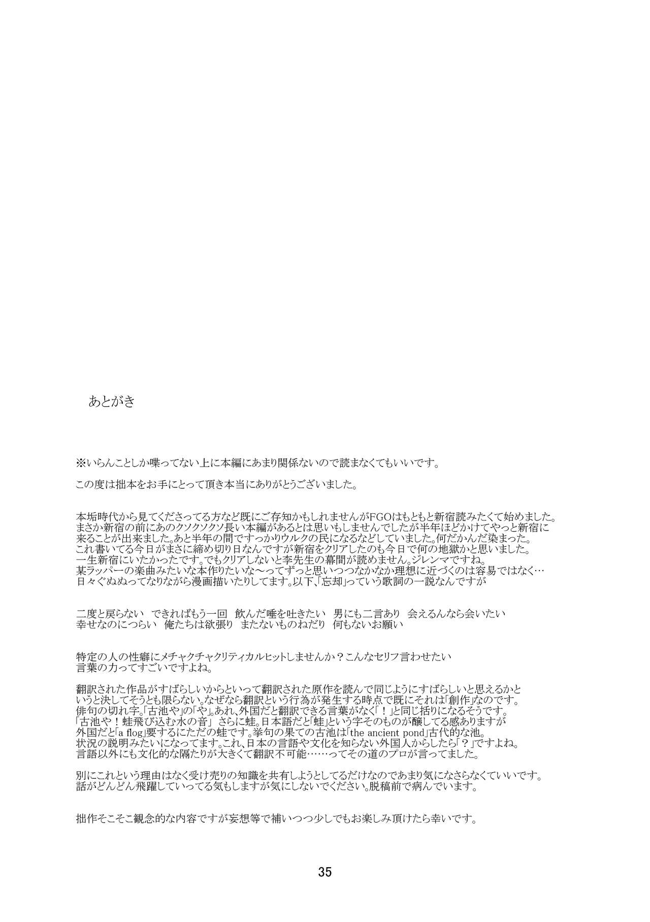 [Deep River (Ubusou)] Koko ni Nemuru (Fate/Grand Order) [Digital] page 34 full
