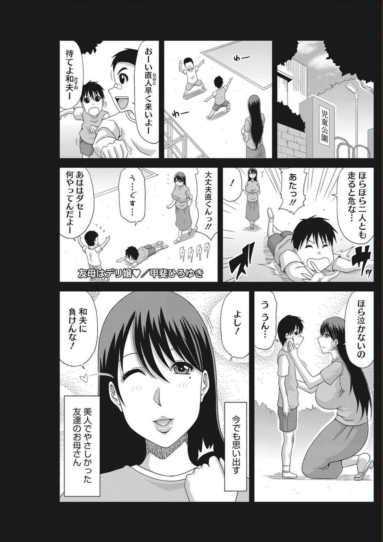 [Kai Hiroyuki] OchiDsuma Collection [Digital] page 45 full