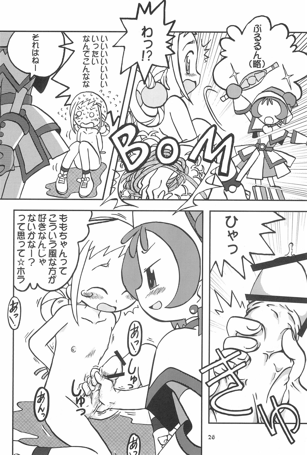 (Puniket 8) [Ukkaridou (Various)] Momo no Kanzume (Ojamajo Doremi) page 26 full