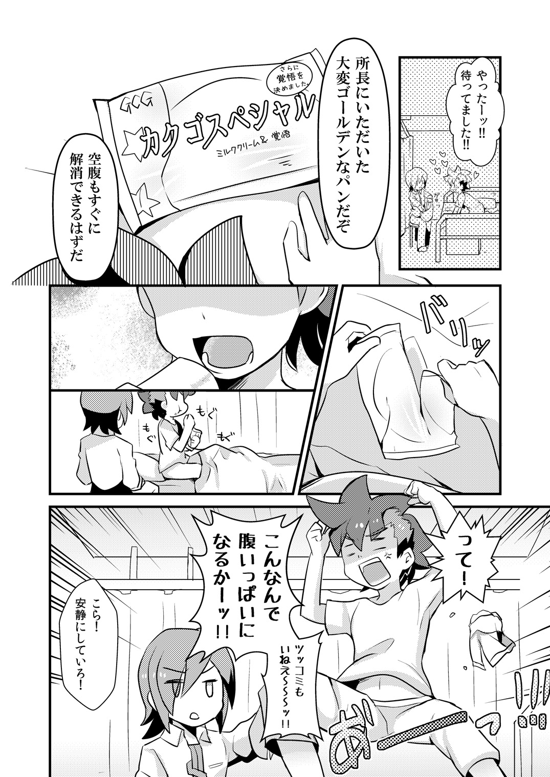 [Menino (Nao Michi)] Kakushi Aji (Gaist Crusher) [Digital] page 5 full