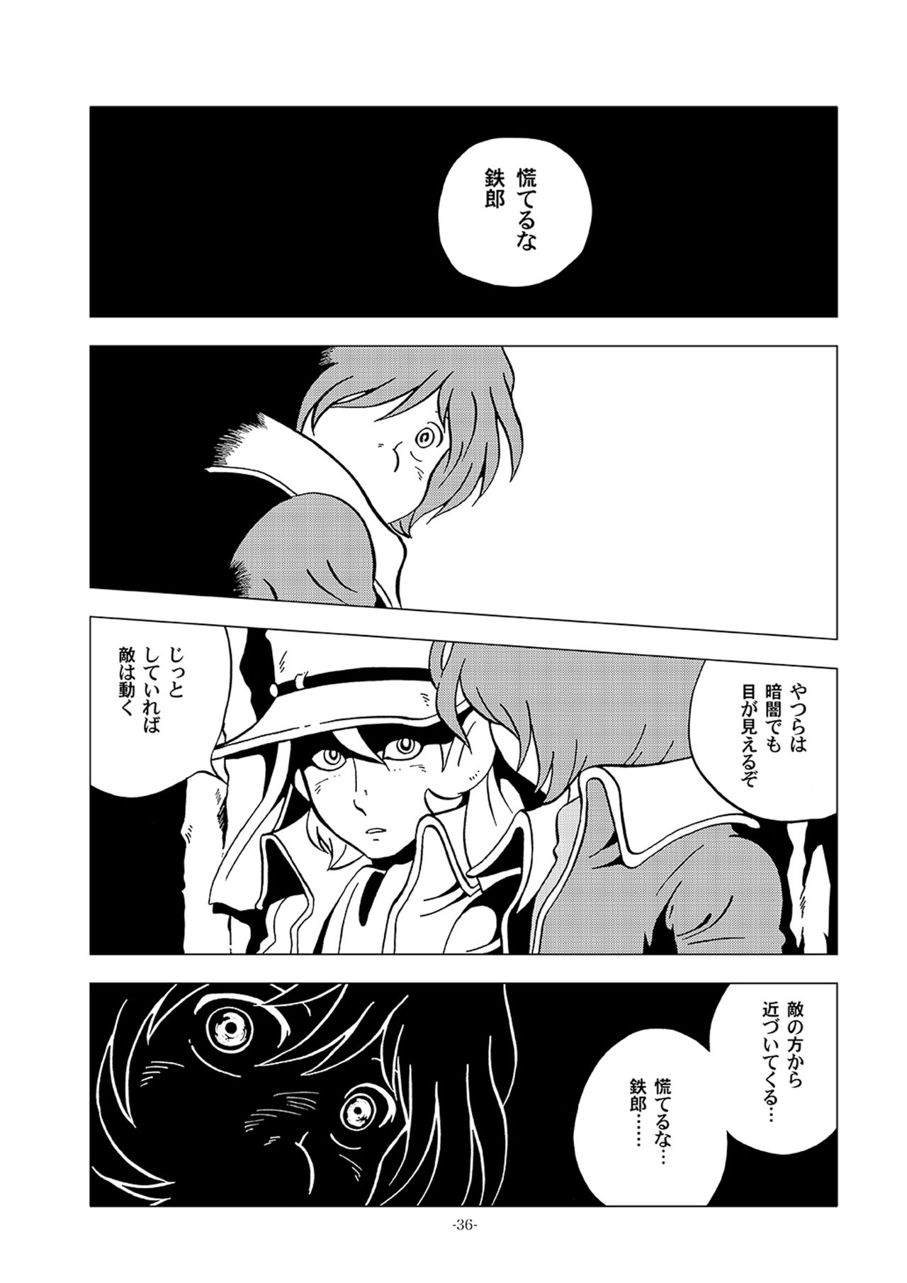 [Okashi Tai (Kin no Tamamushi)] Tetsuro Legend Partisan Hen (Galaxy Express 999) [Digital] page 36 full