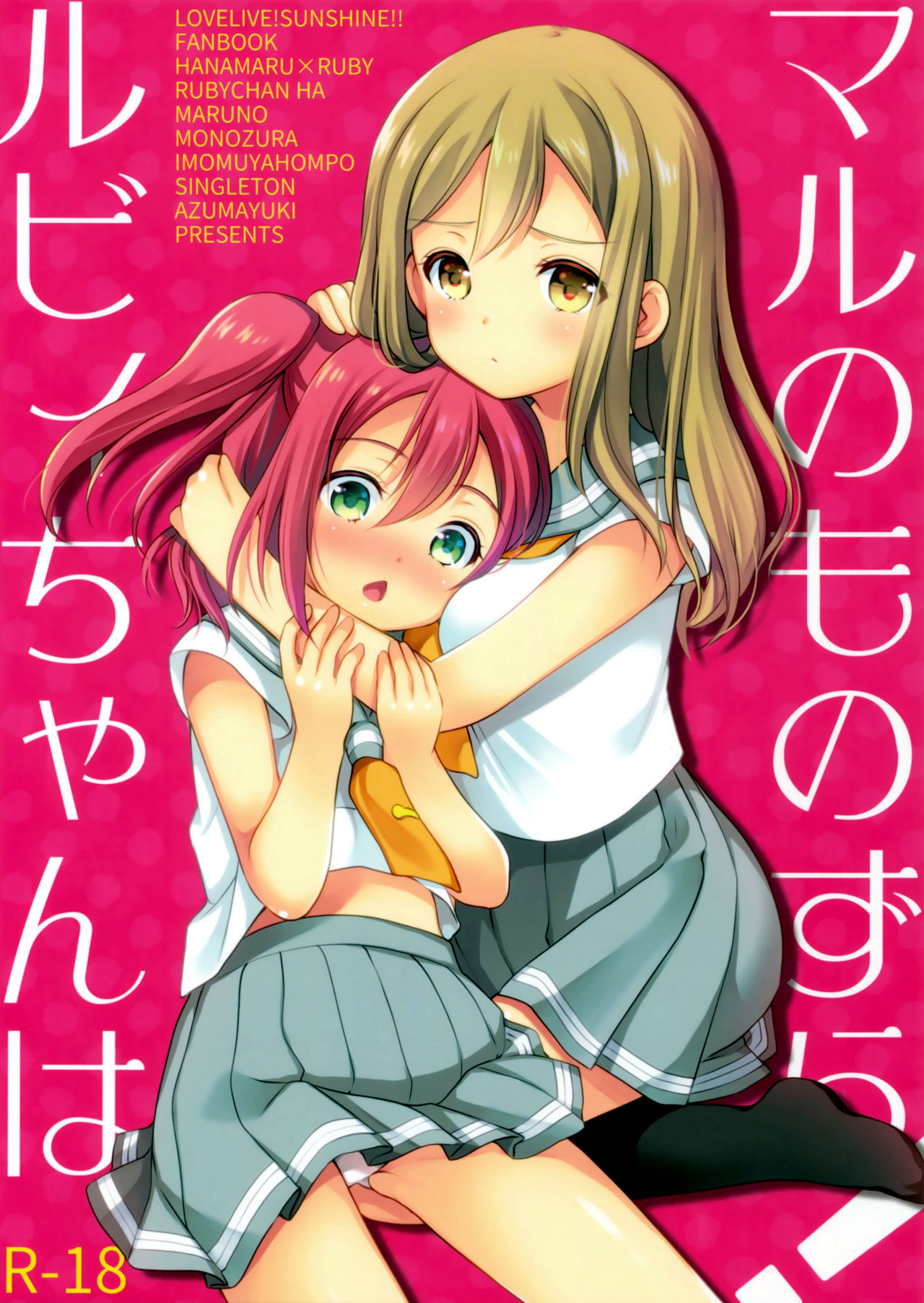 (CT28) [Imomuya Honpo - Singleton (Azuma Yuki)] Ruby-chan wa Maru no Mono zura! (Love Live! Sunshine!!) [Chinese][北京神马个人汉化] page 2 full