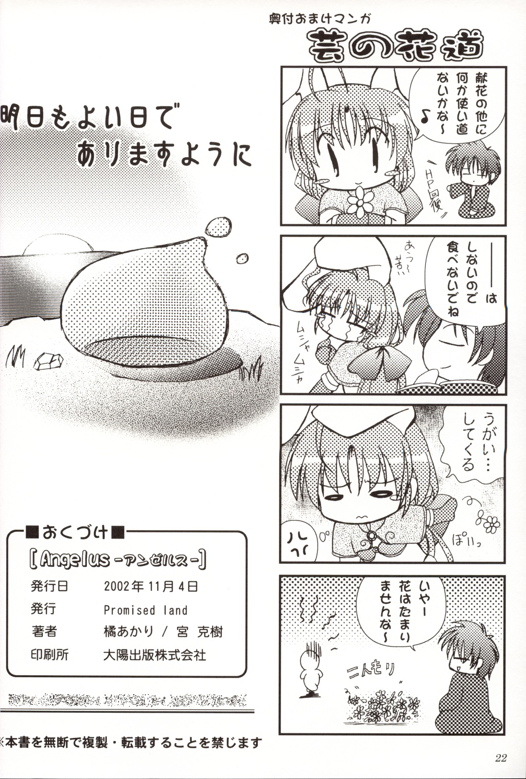 [Promised land (Tachibana Akari, Mya Katsuki)] Angelus!! (Ragnarok Online) page 21 full