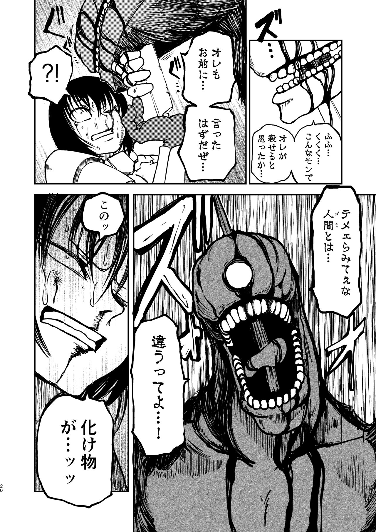 [Mikenekohanten (Sakamoto Kafka)] Gokuraku Majuu [Digital] page 19 full