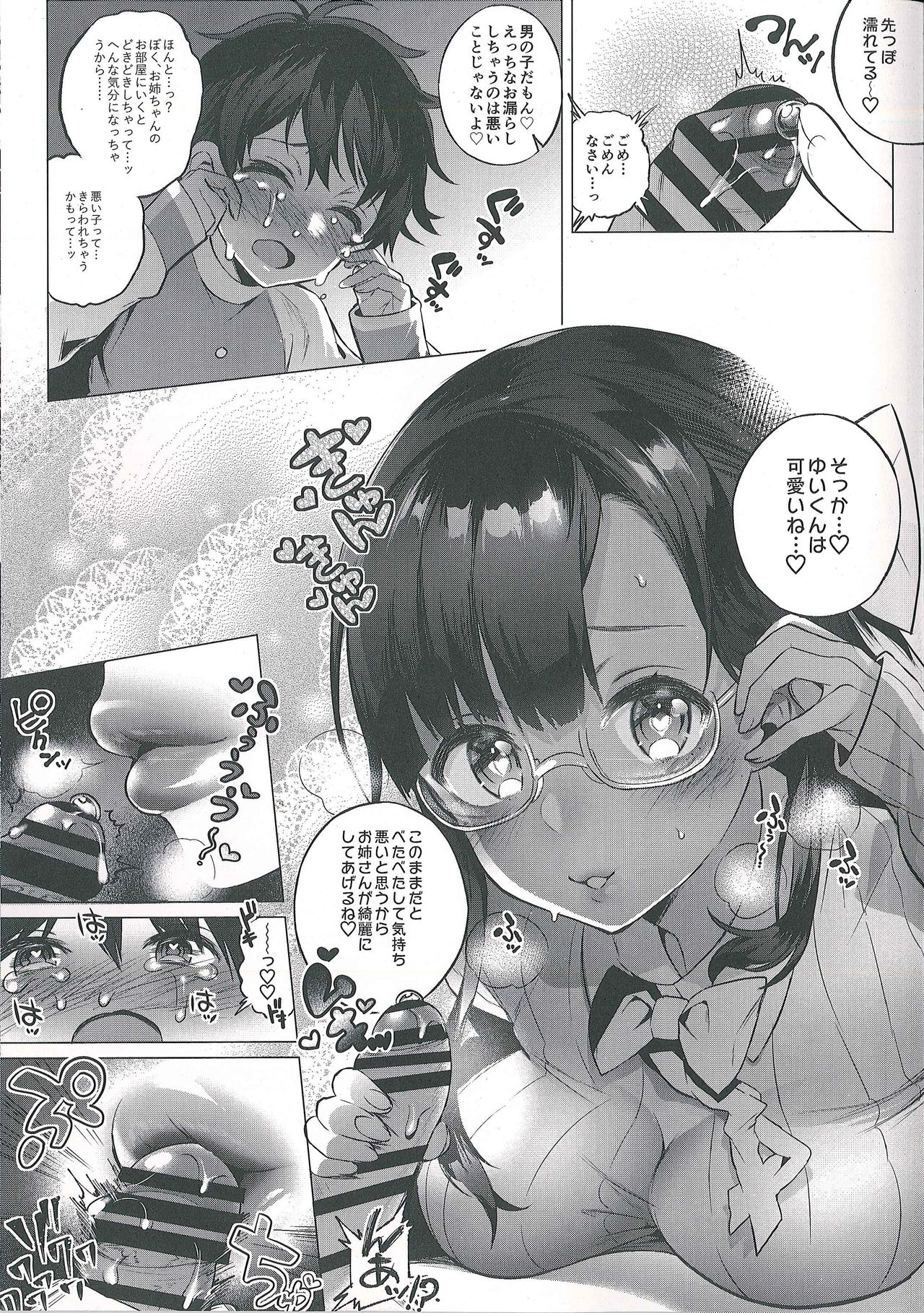 (C93) [Lunatic*Maiden (Poruno Ibuki)] Sayuki Onee-san wa Gaman ga Dekinai page 9 full