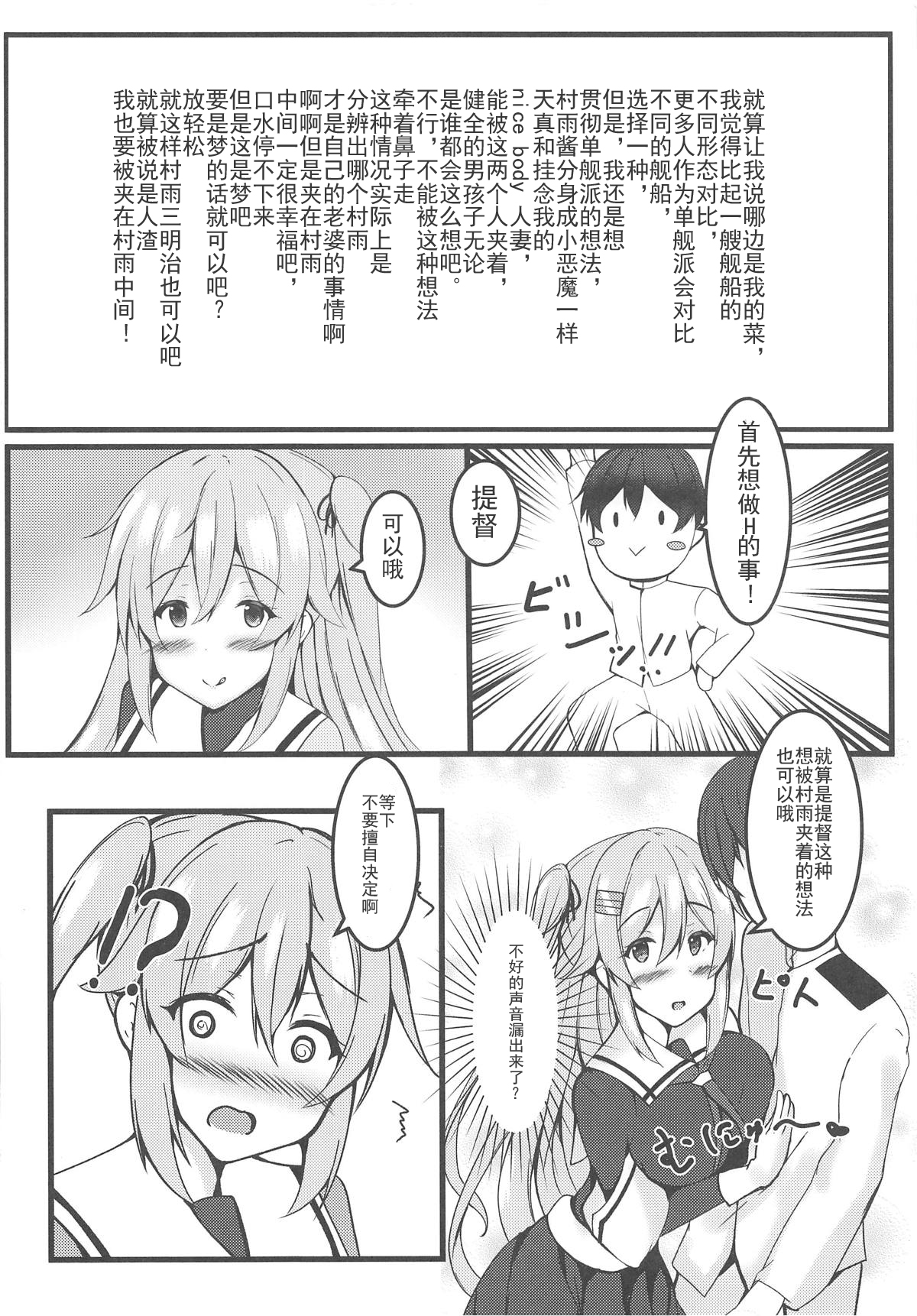 [Passing Shower (nyara)] murasame sandwich (Kantai Collection -KanColle-) [Chinese] [靴下汉化组] page 8 full